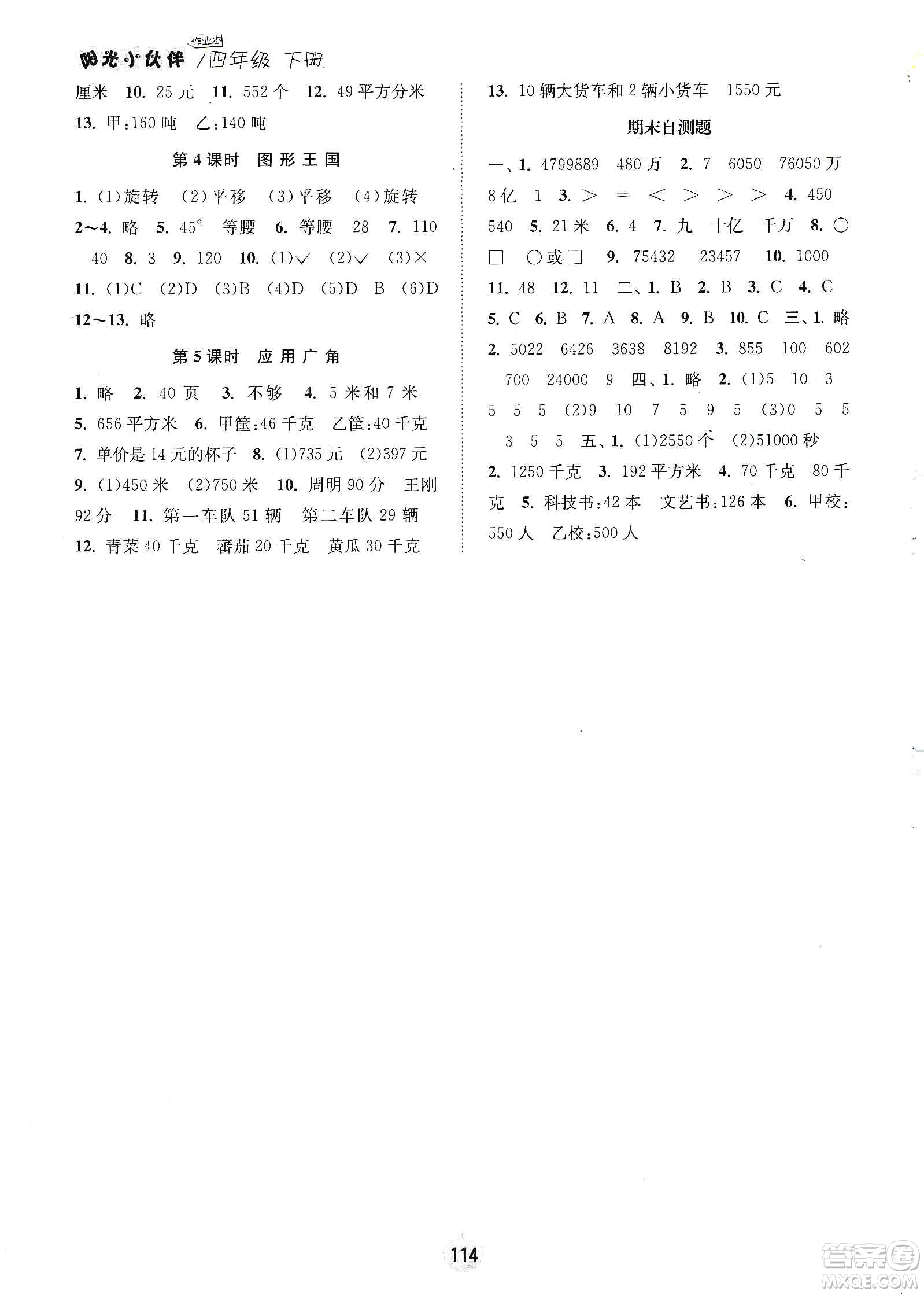 陽(yáng)光小伙伴2020課時(shí)提優(yōu)計(jì)劃作業(yè)本四年級(jí)數(shù)學(xué)下冊(cè)江蘇地區(qū)專用版答案