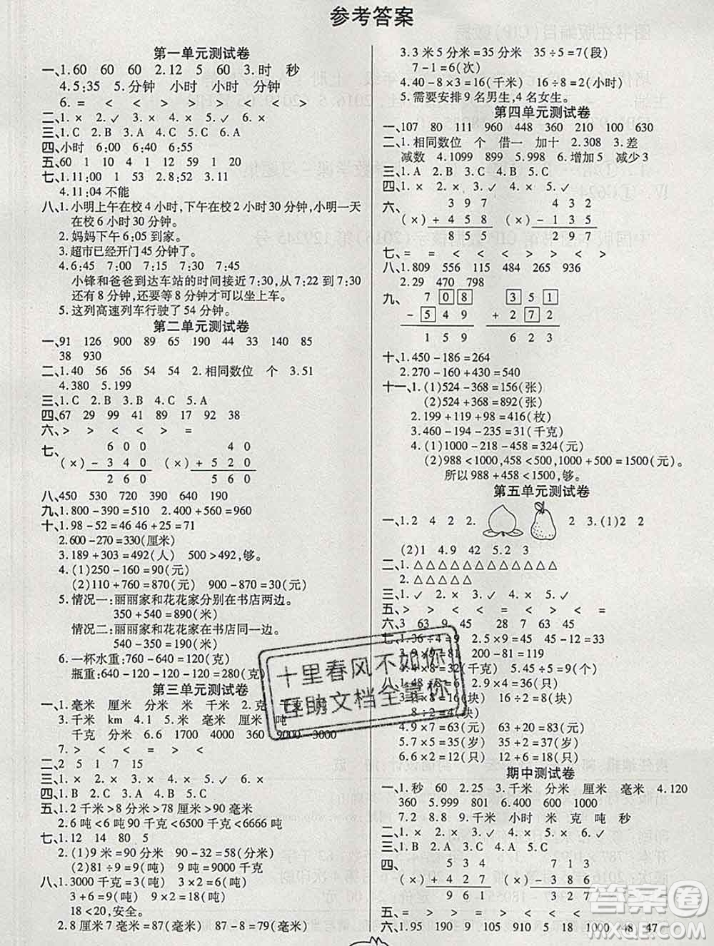 武漢大學(xué)出版社2019全能奪冠100分三年級(jí)數(shù)學(xué)上冊(cè)A版答案