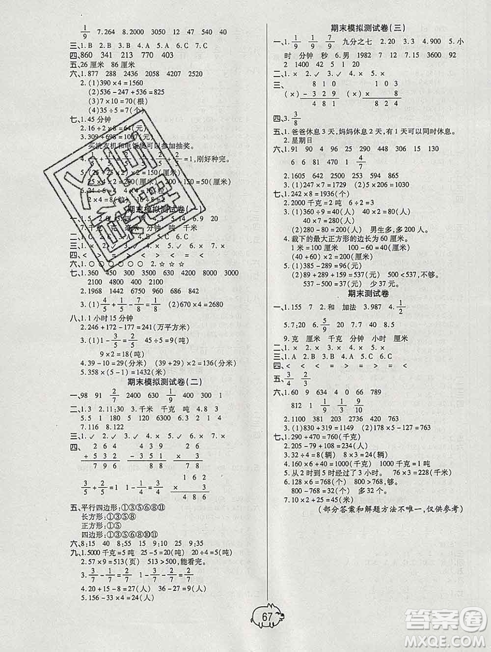 武漢大學(xué)出版社2019全能奪冠100分三年級(jí)數(shù)學(xué)上冊(cè)A版答案