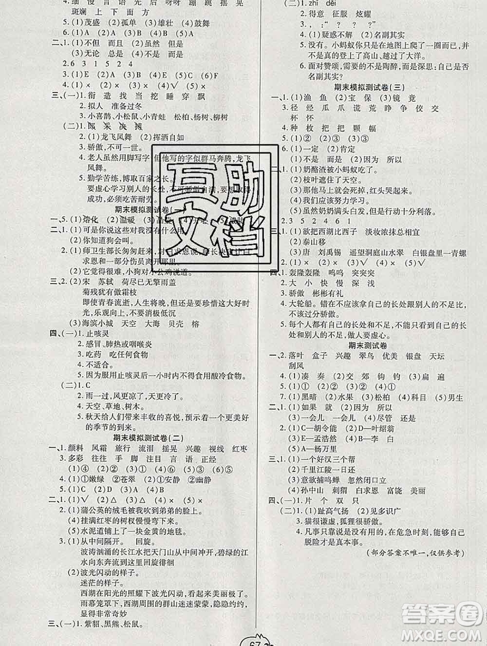 武漢大學出版社2019全能奪冠100分三年級語文上冊A版答案