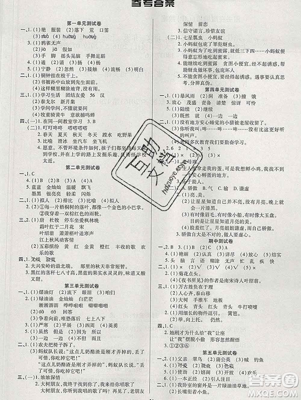 武漢大學出版社2019全能奪冠100分三年級語文上冊A版答案