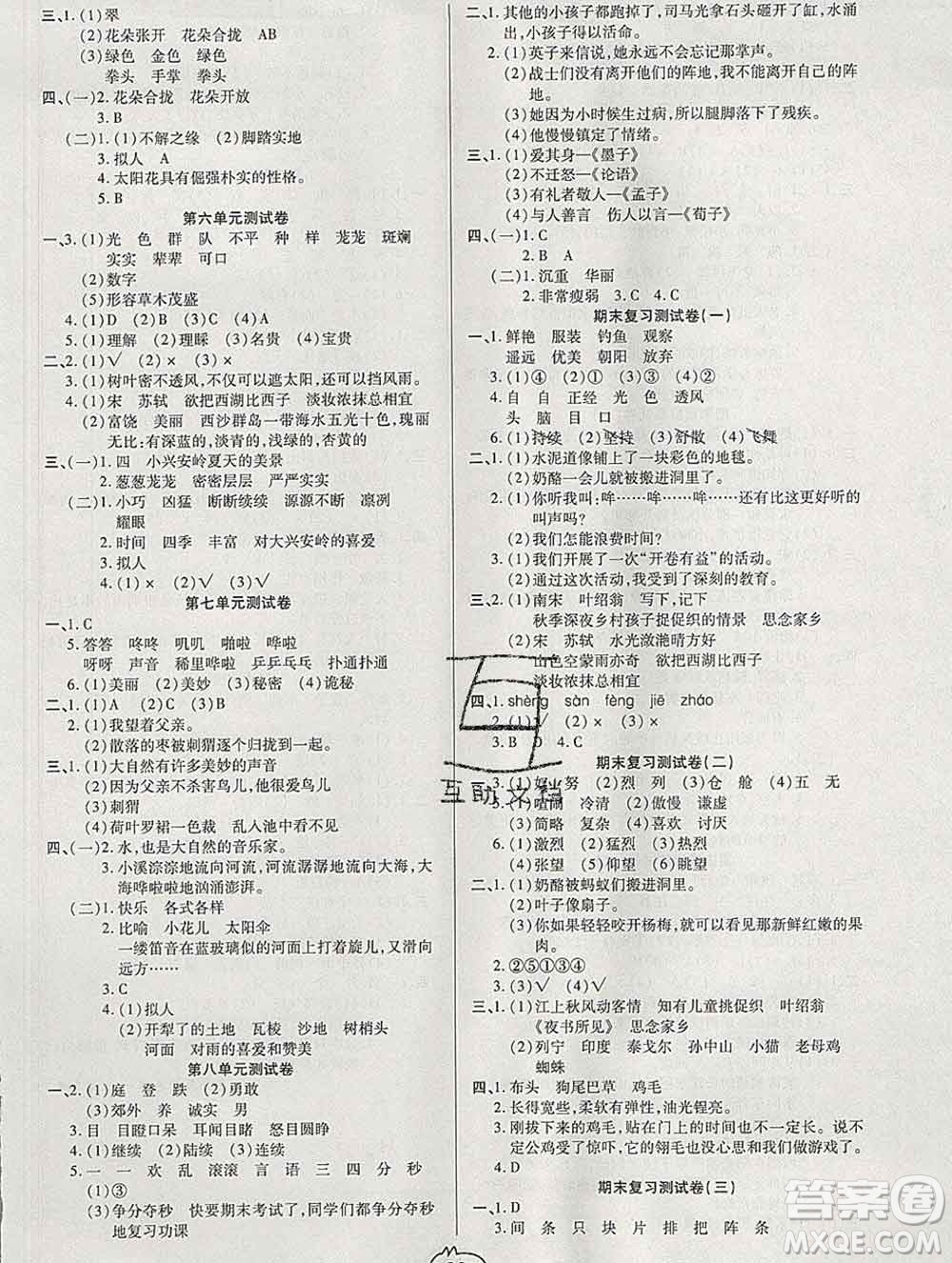 武漢大學出版社2019全能奪冠100分三年級語文上冊A版答案