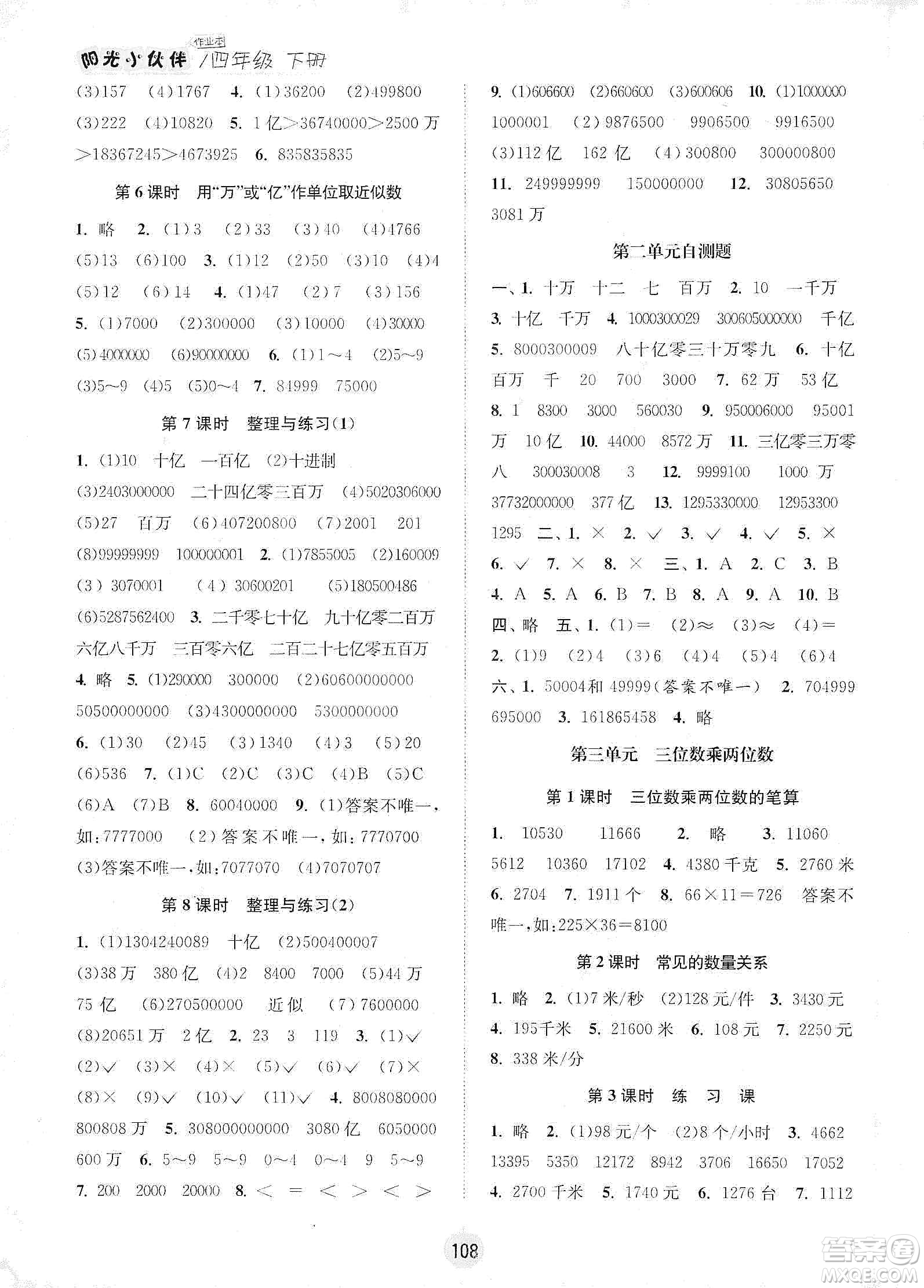 陽(yáng)光小伙伴2020課時(shí)提優(yōu)計(jì)劃作業(yè)本四年級(jí)數(shù)學(xué)下冊(cè)江蘇地區(qū)專用版答案