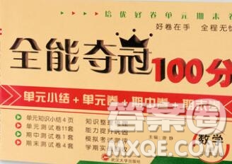 武漢大學(xué)出版社2019全能奪冠100分二年級(jí)數(shù)學(xué)上冊(cè)A版答案