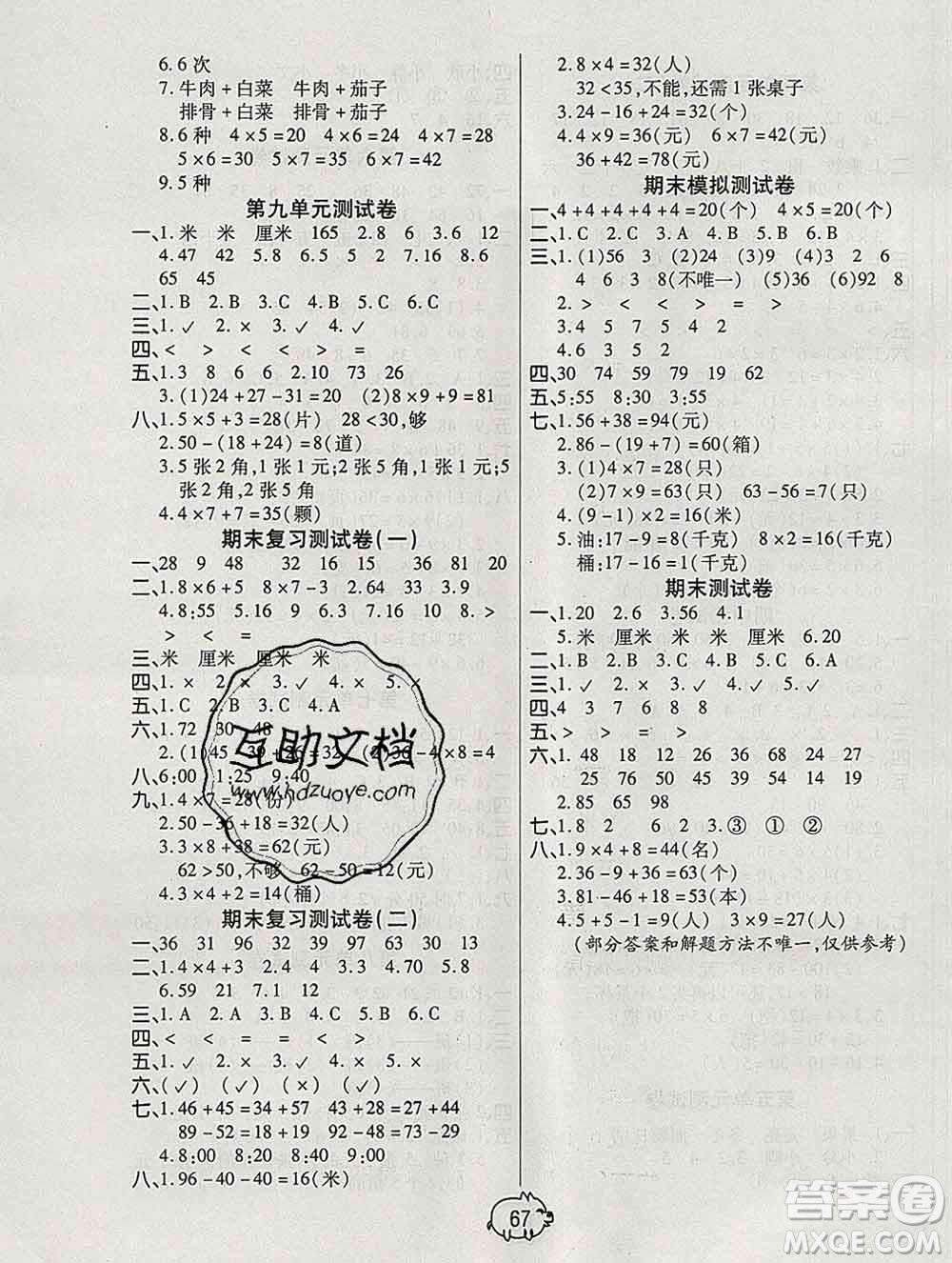 武漢大學(xué)出版社2019全能奪冠100分二年級(jí)數(shù)學(xué)上冊(cè)A版答案