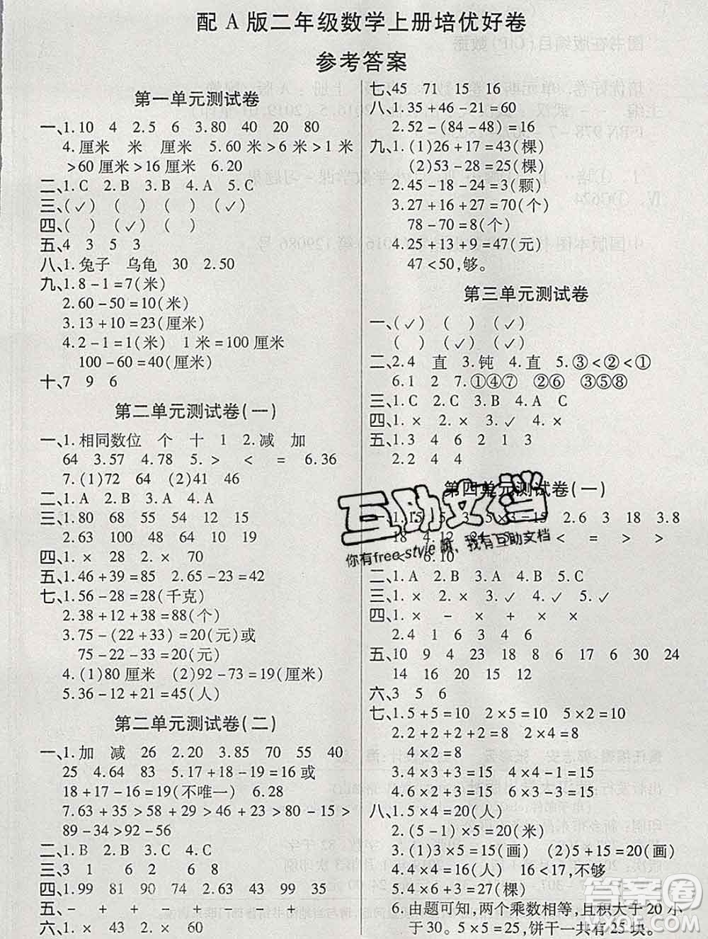 武漢大學(xué)出版社2019全能奪冠100分二年級(jí)數(shù)學(xué)上冊(cè)A版答案