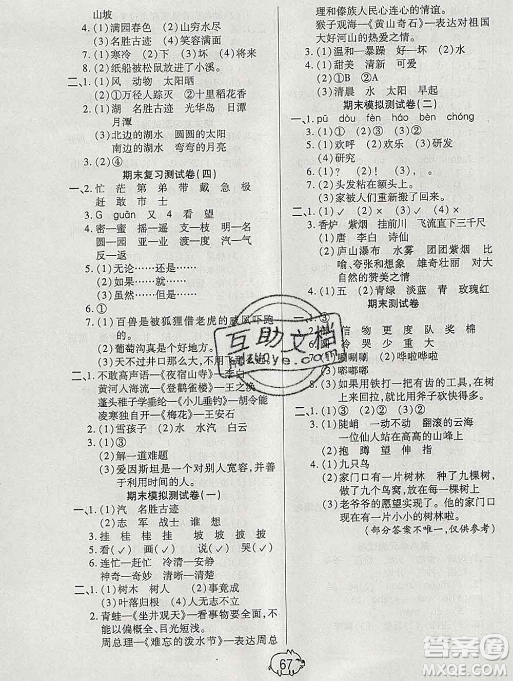 武漢大學(xué)出版社2019全能奪冠100分二年級(jí)語(yǔ)文上冊(cè)A版答案