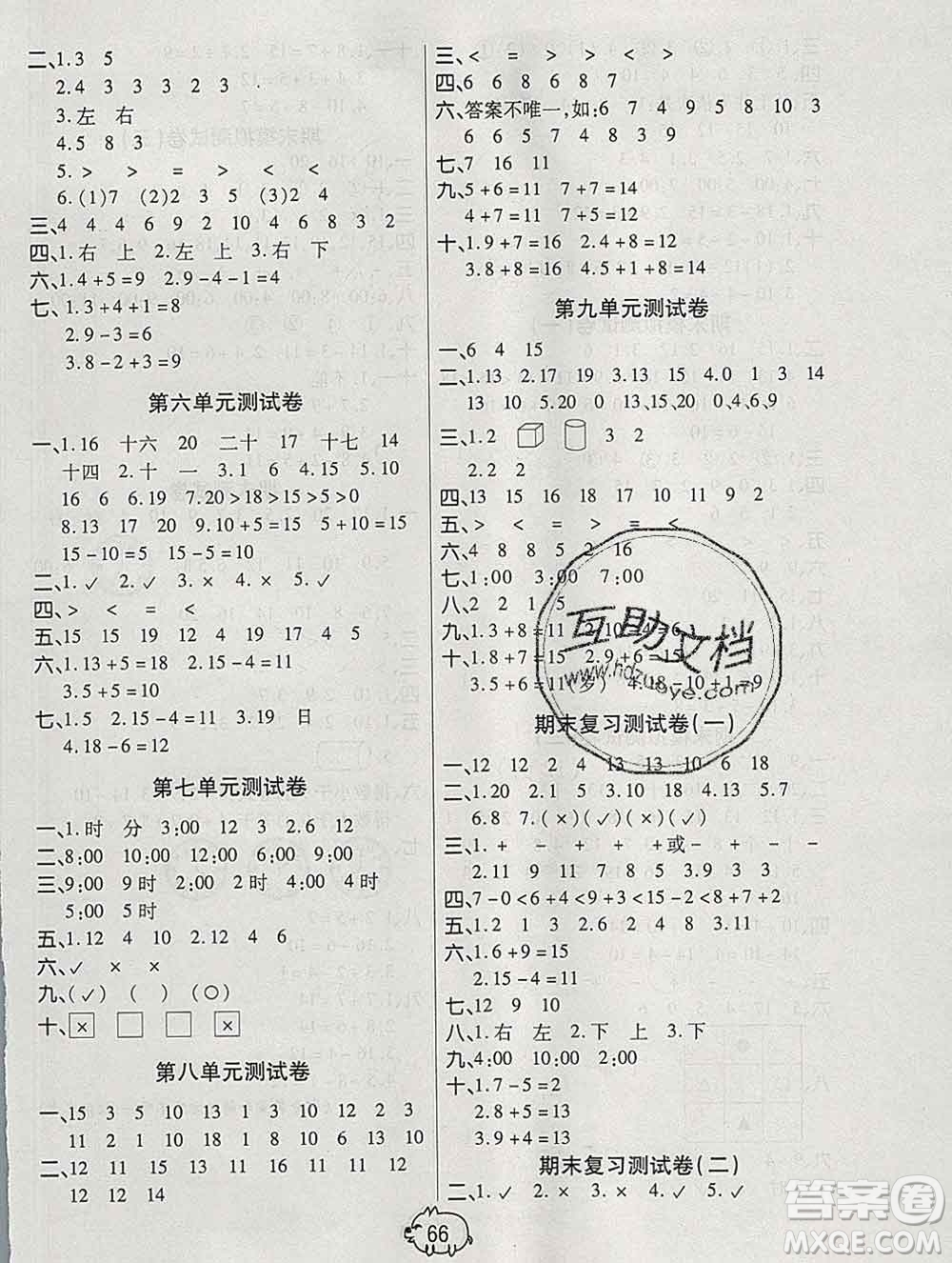 武漢大學(xué)出版社2019全能奪冠100分一年級(jí)數(shù)學(xué)上冊(cè)A版答案