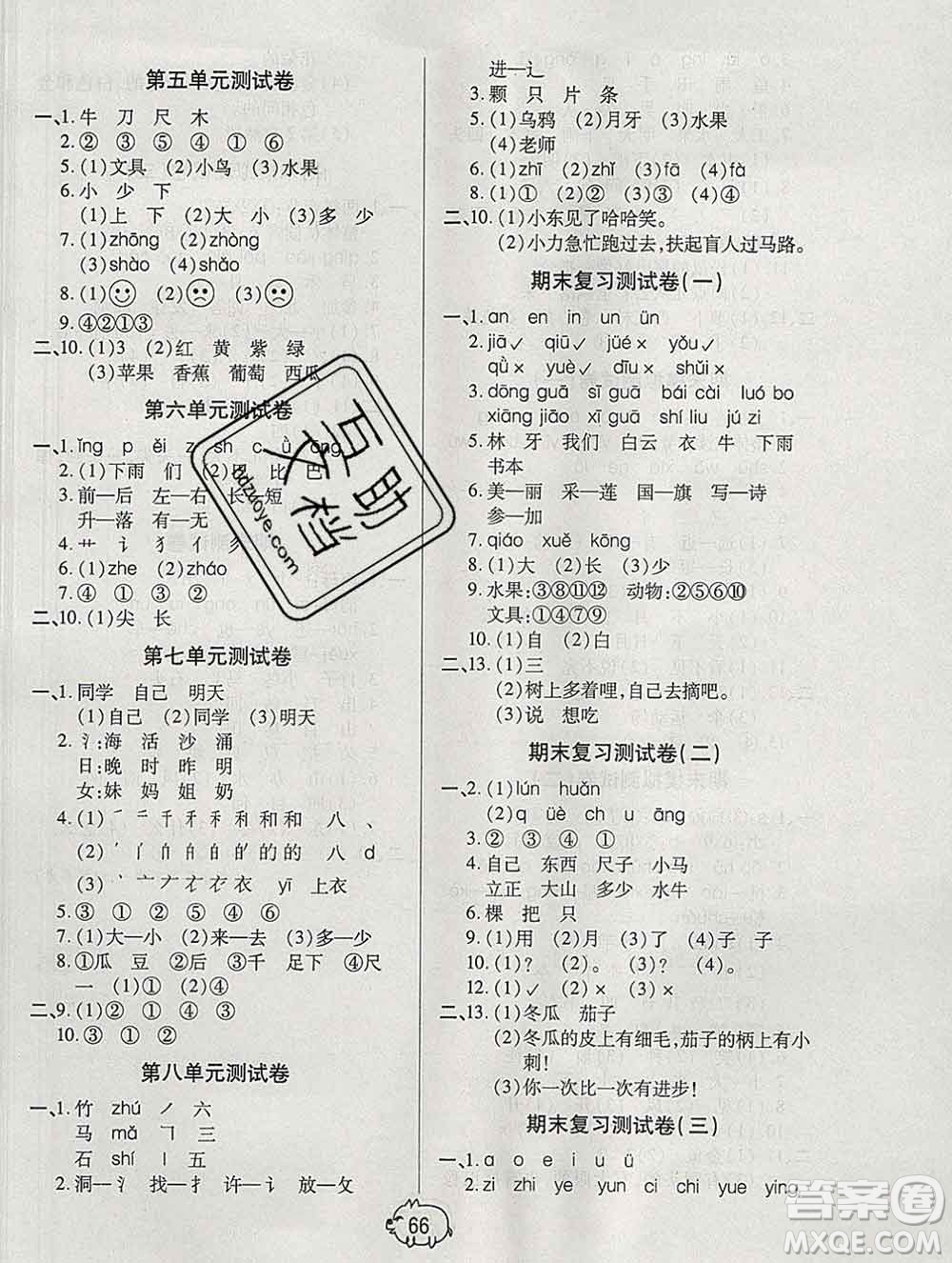 武漢大學(xué)出版社2019全能奪冠100分一年級(jí)語(yǔ)文上冊(cè)A版答案