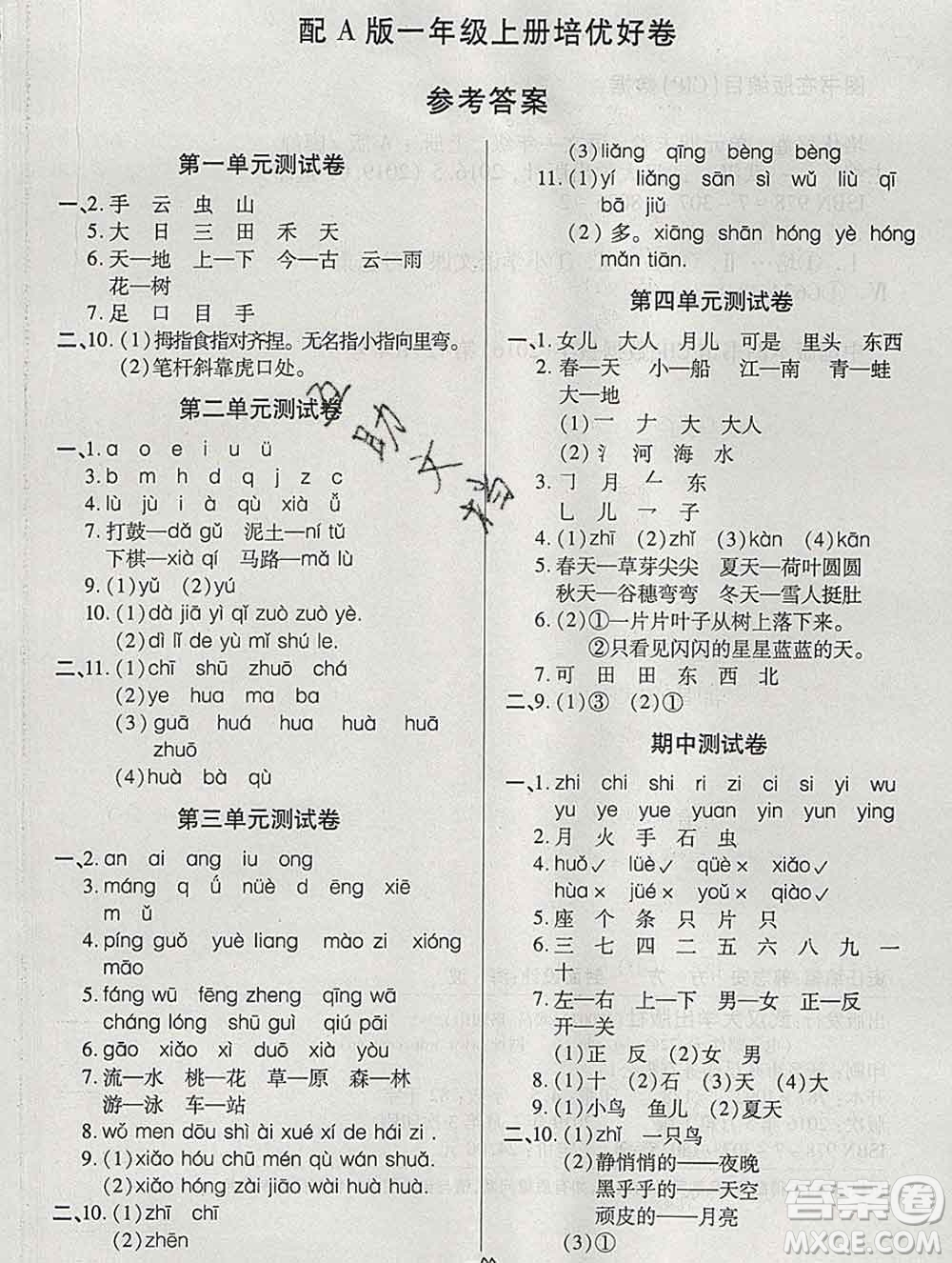 武漢大學(xué)出版社2019全能奪冠100分一年級(jí)語(yǔ)文上冊(cè)A版答案