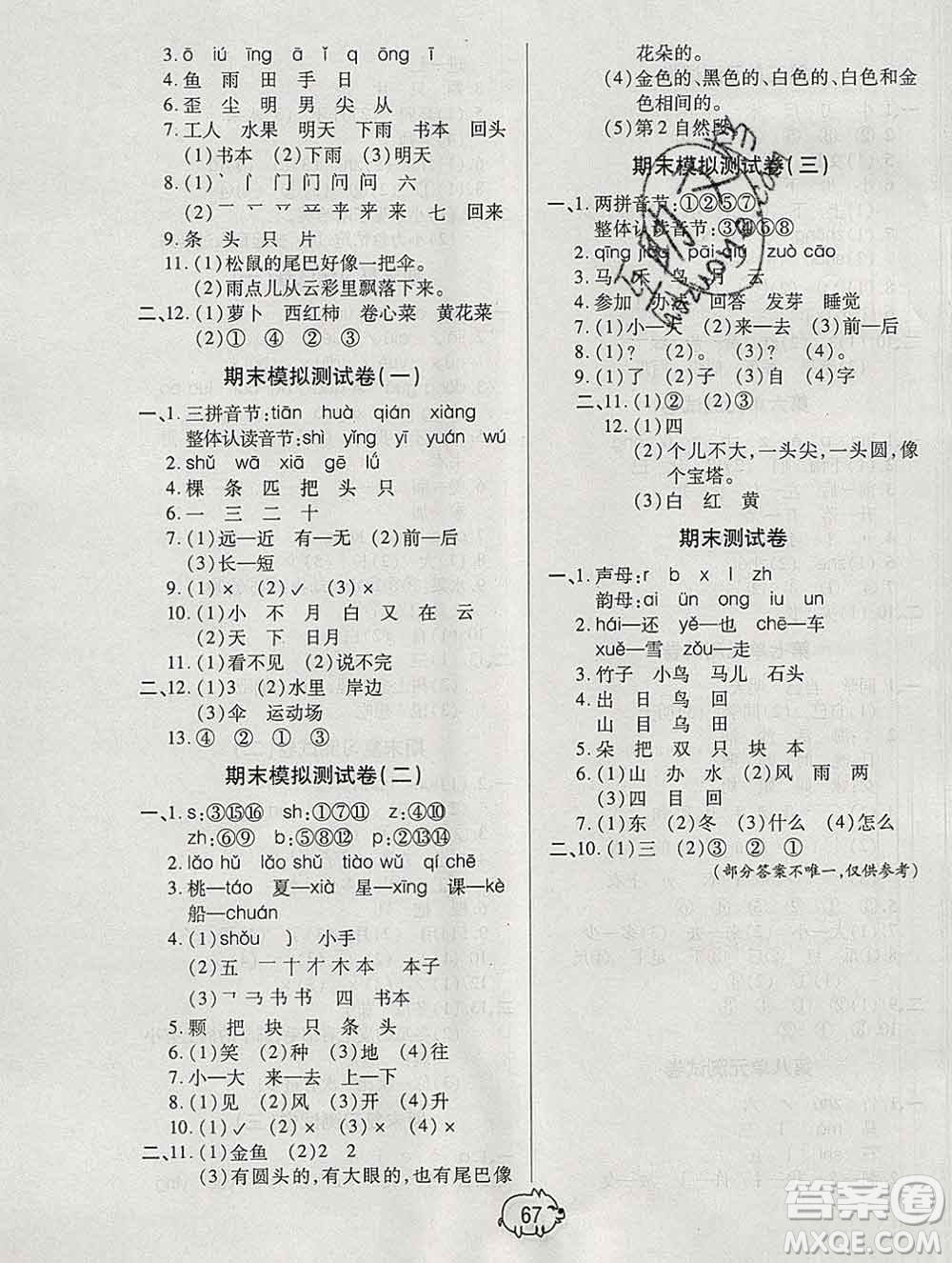 武漢大學(xué)出版社2019全能奪冠100分一年級(jí)語(yǔ)文上冊(cè)A版答案