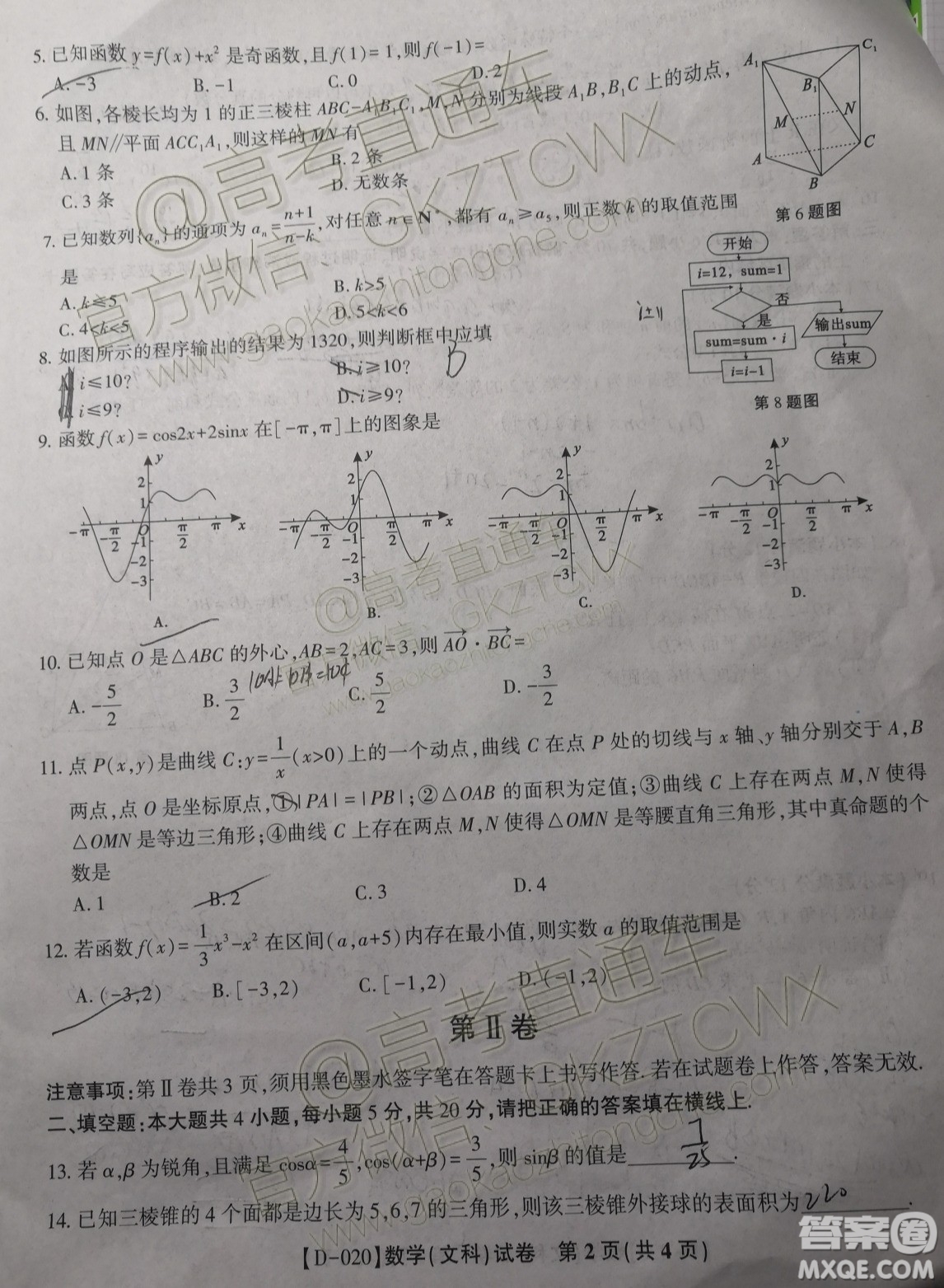 2020屆皖江名校聯(lián)盟高三第四次聯(lián)考文數(shù)試題及參考答案