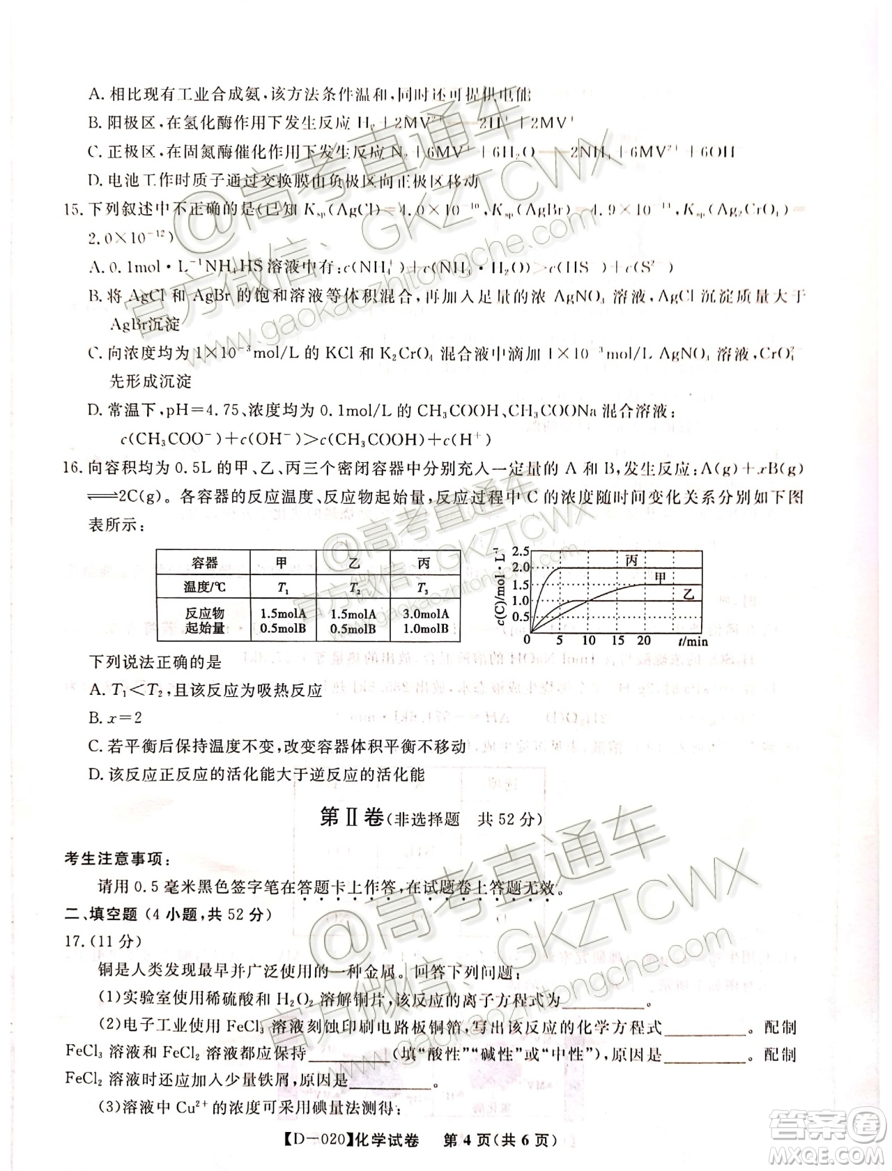 2020屆皖江名校聯(lián)盟高三第四次聯(lián)考化學(xué)試題及參考答案