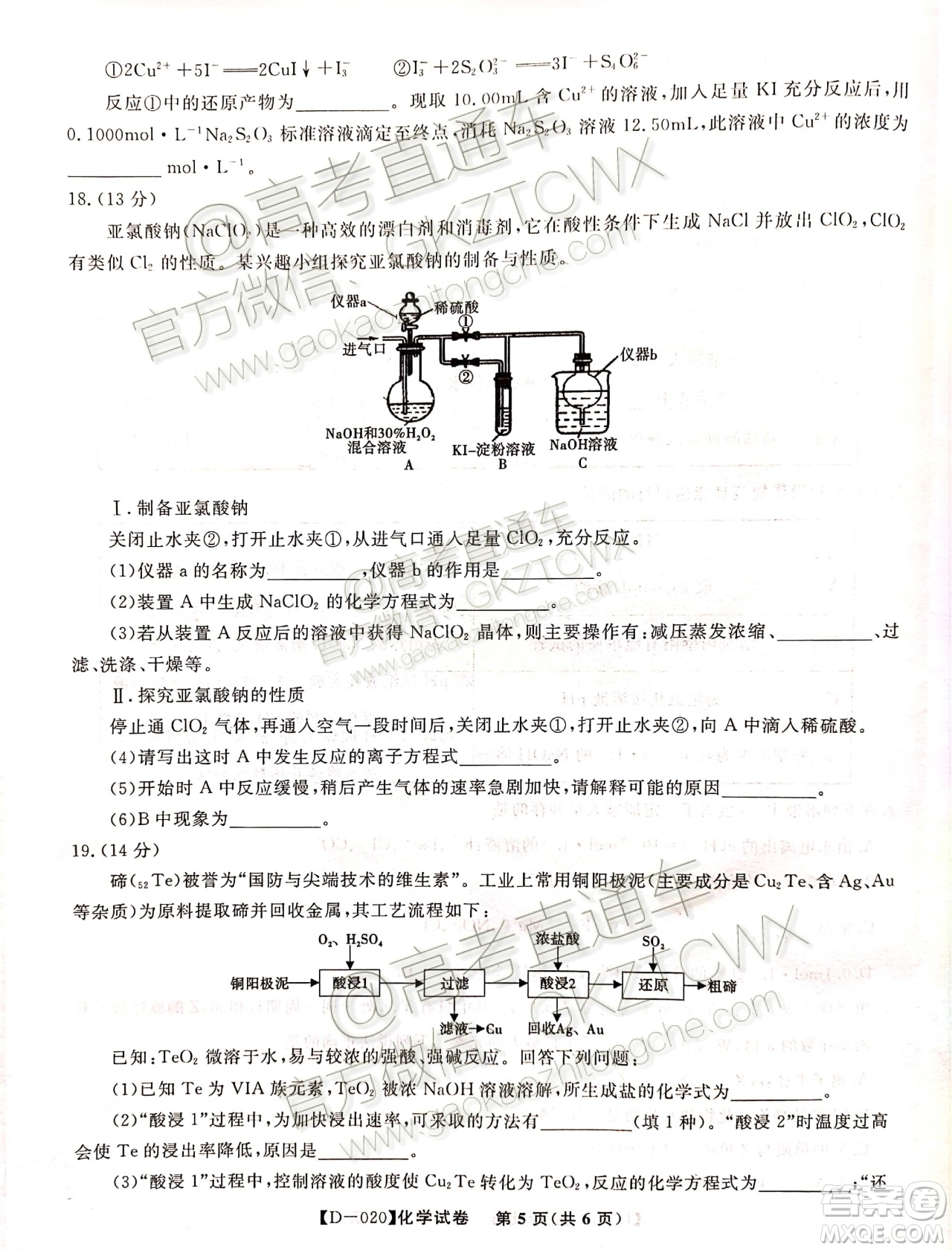 2020屆皖江名校聯(lián)盟高三第四次聯(lián)考化學(xué)試題及參考答案