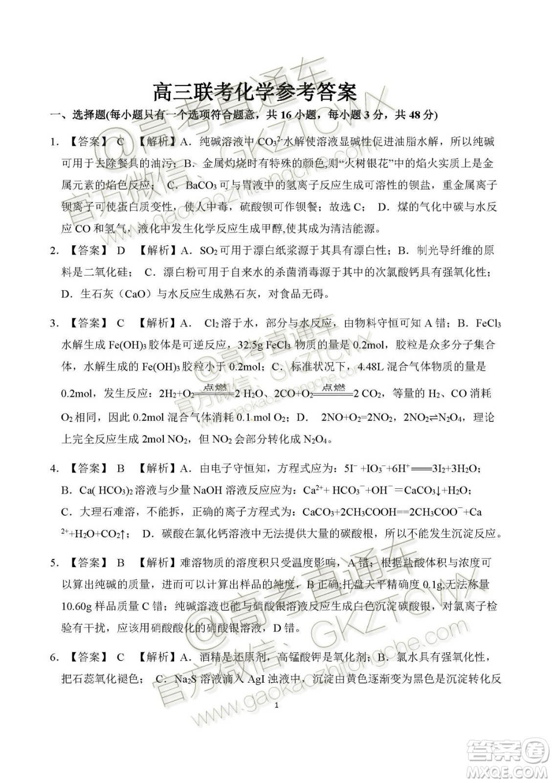 2020屆皖江名校聯(lián)盟高三第四次聯(lián)考化學(xué)試題及參考答案