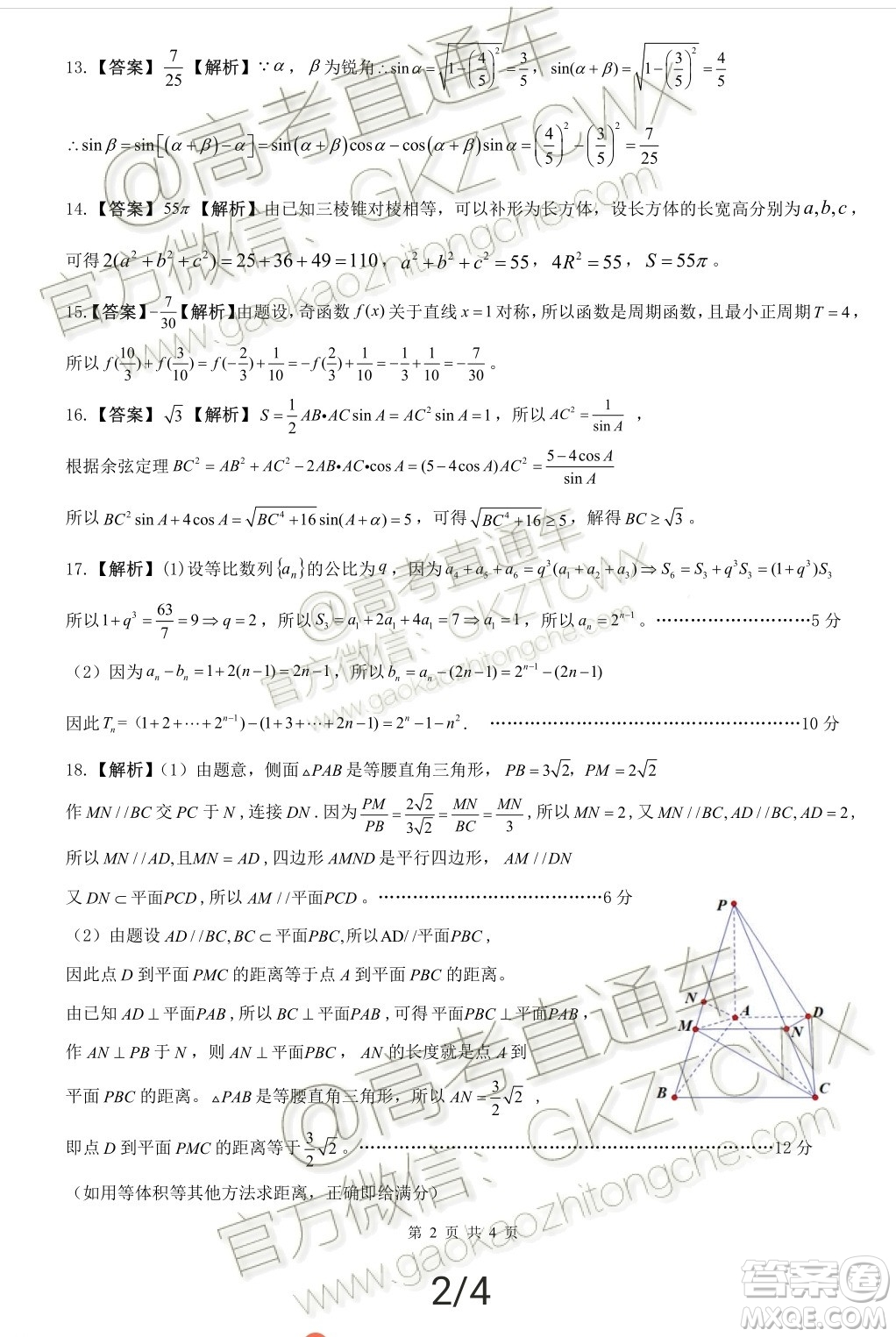 2020屆皖江名校聯(lián)盟高三第四次聯(lián)考文數(shù)試題及參考答案