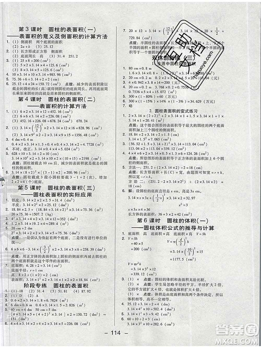 2020綜合應用創(chuàng)新題典中點六年級數(shù)學下冊人教版答案