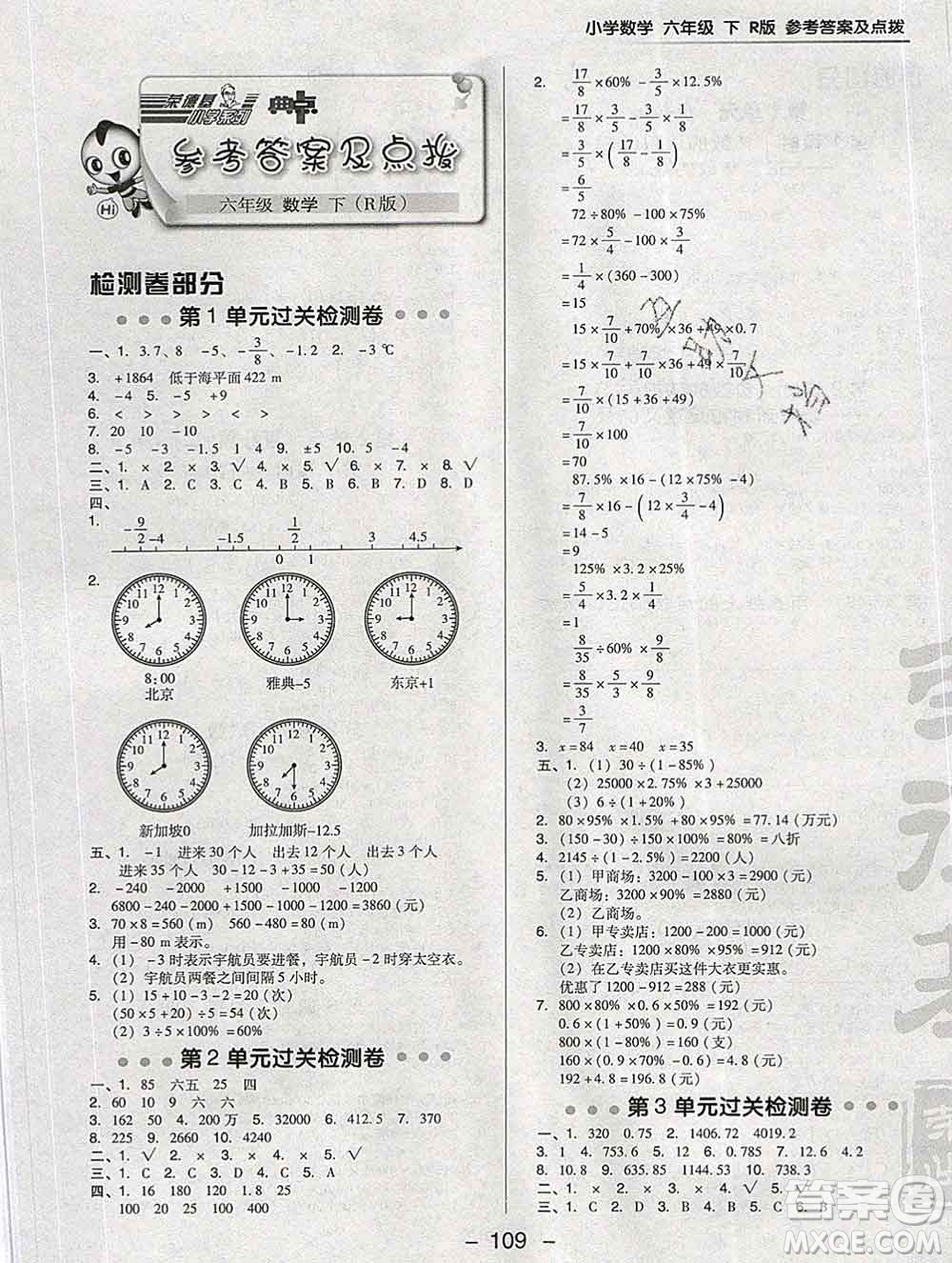 2020綜合應用創(chuàng)新題典中點六年級數(shù)學下冊人教版答案