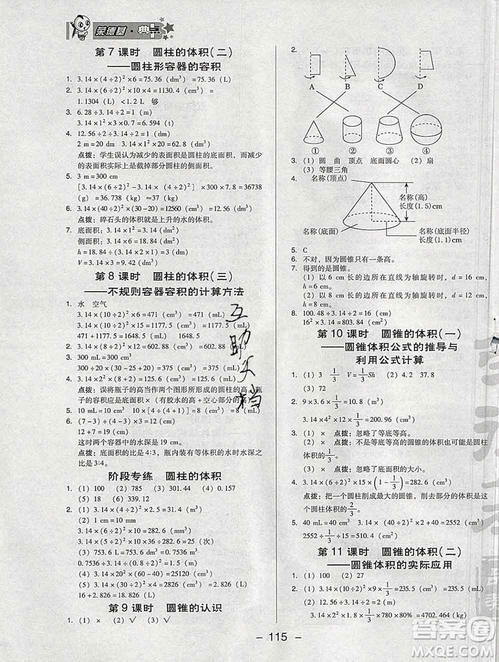 2020綜合應用創(chuàng)新題典中點六年級數(shù)學下冊人教版答案