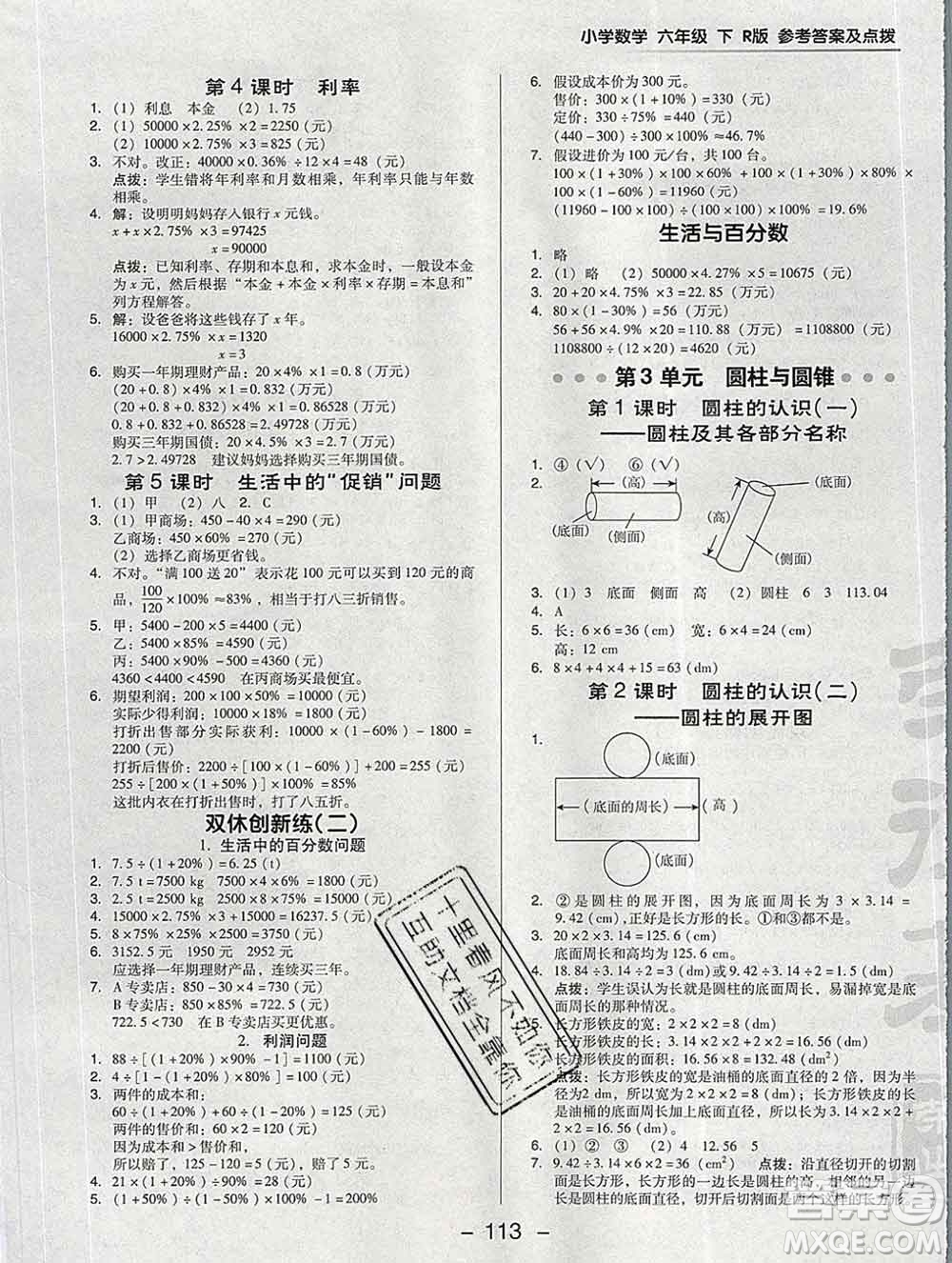 2020綜合應用創(chuàng)新題典中點六年級數(shù)學下冊人教版答案