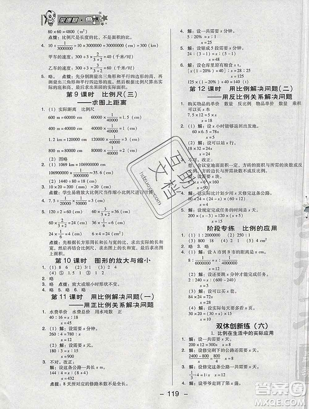 2020綜合應用創(chuàng)新題典中點六年級數(shù)學下冊人教版答案