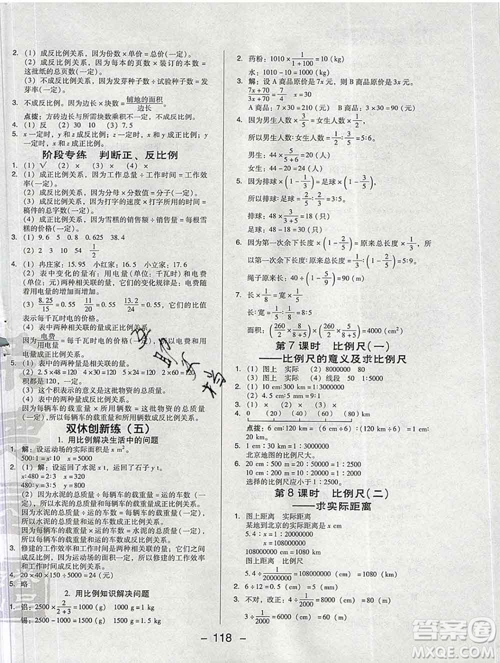 2020綜合應用創(chuàng)新題典中點六年級數(shù)學下冊人教版答案