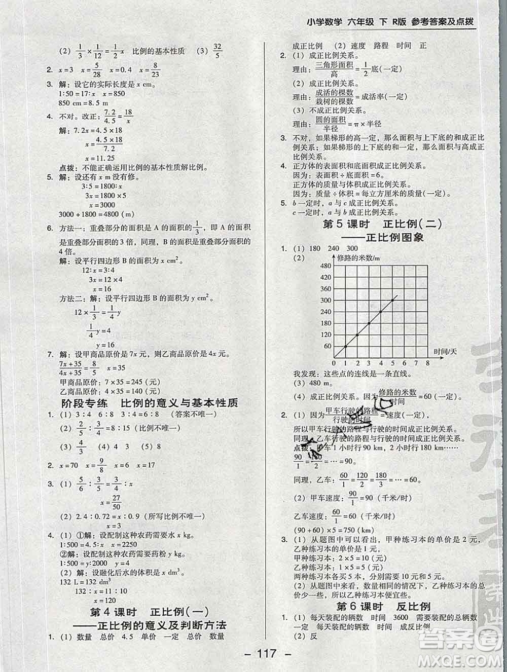 2020綜合應用創(chuàng)新題典中點六年級數(shù)學下冊人教版答案