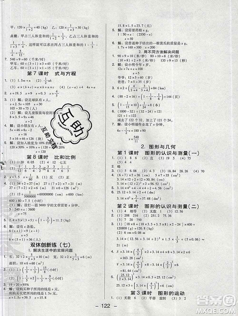 2020綜合應用創(chuàng)新題典中點六年級數(shù)學下冊人教版答案