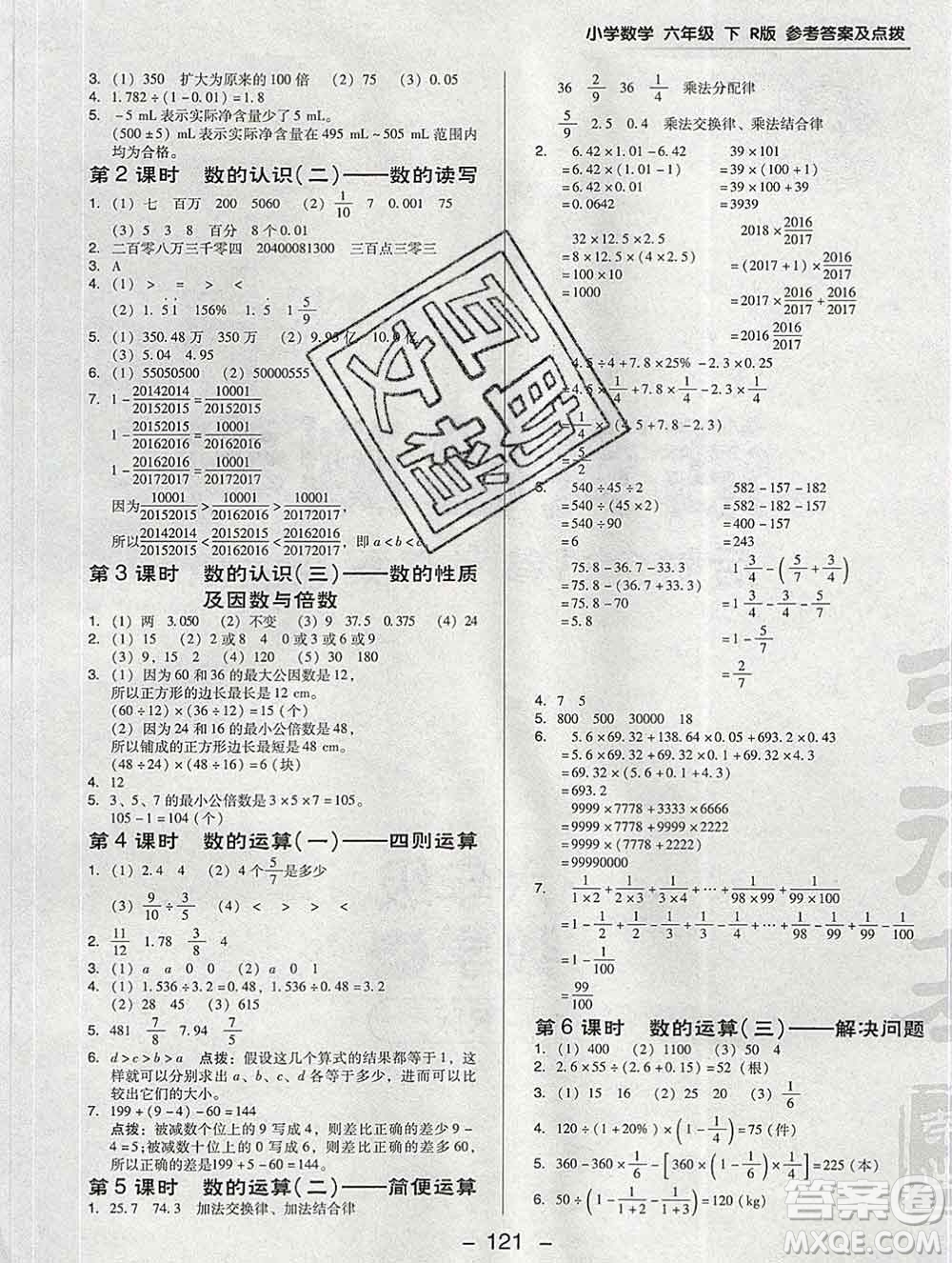 2020綜合應用創(chuàng)新題典中點六年級數(shù)學下冊人教版答案