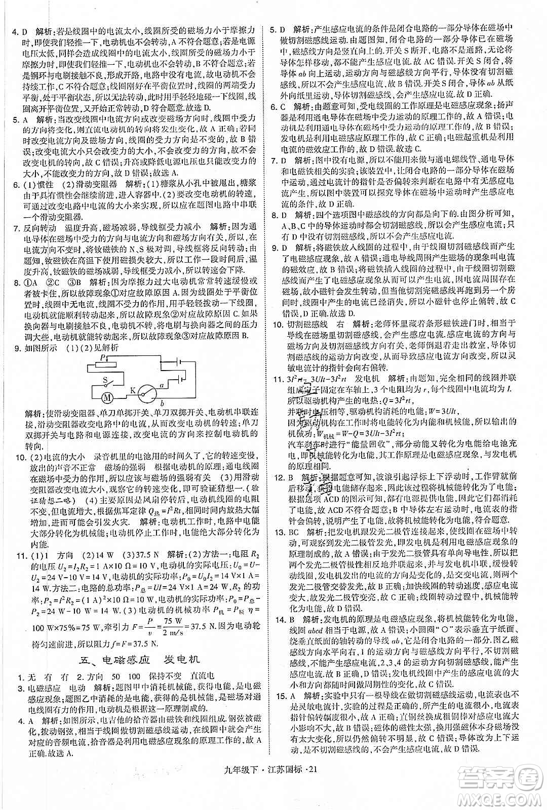 經(jīng)綸學(xué)典2020年學(xué)霸題中題物理九年級下冊江蘇國標(biāo)參考答案