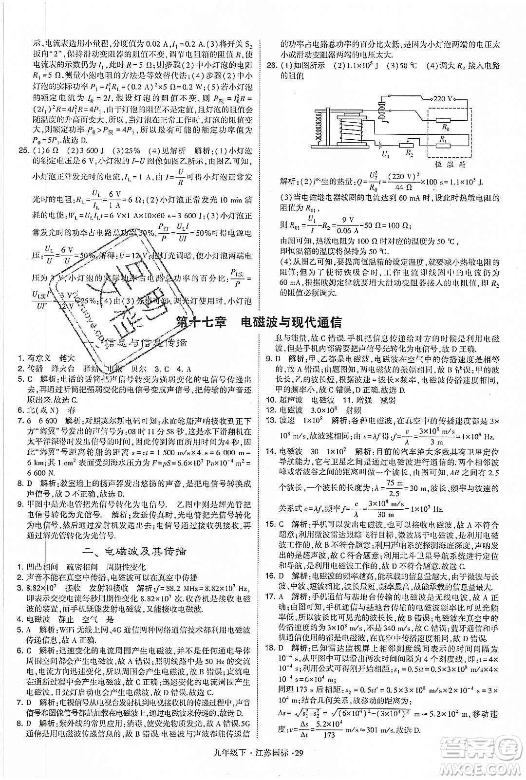 經(jīng)綸學(xué)典2020年學(xué)霸題中題物理九年級下冊江蘇國標(biāo)參考答案