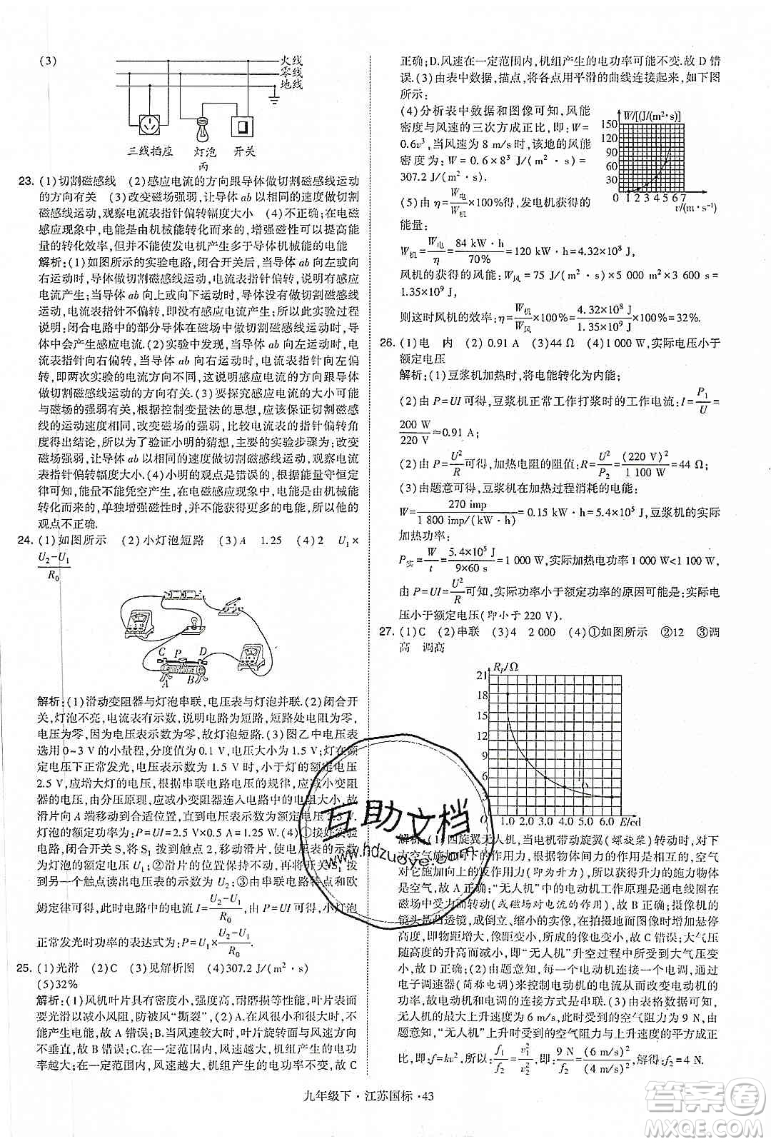 經(jīng)綸學(xué)典2020年學(xué)霸題中題物理九年級下冊江蘇國標(biāo)參考答案