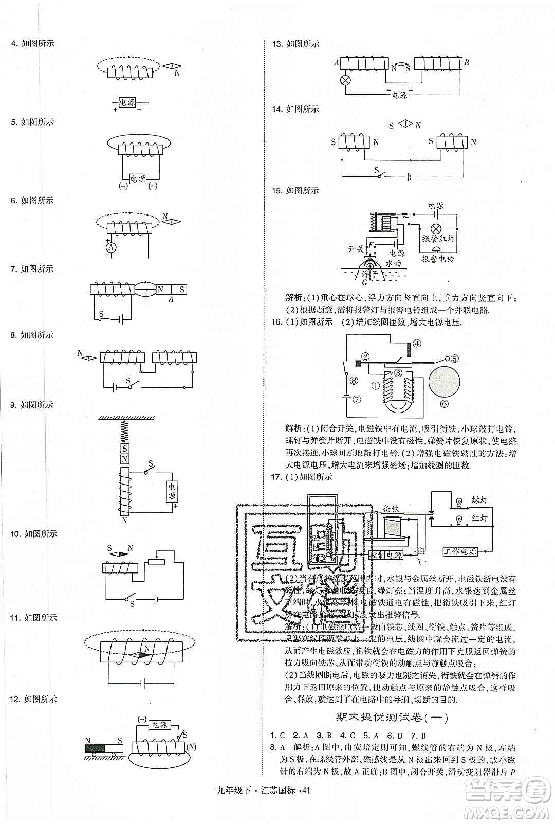 經(jīng)綸學(xué)典2020年學(xué)霸題中題物理九年級下冊江蘇國標(biāo)參考答案