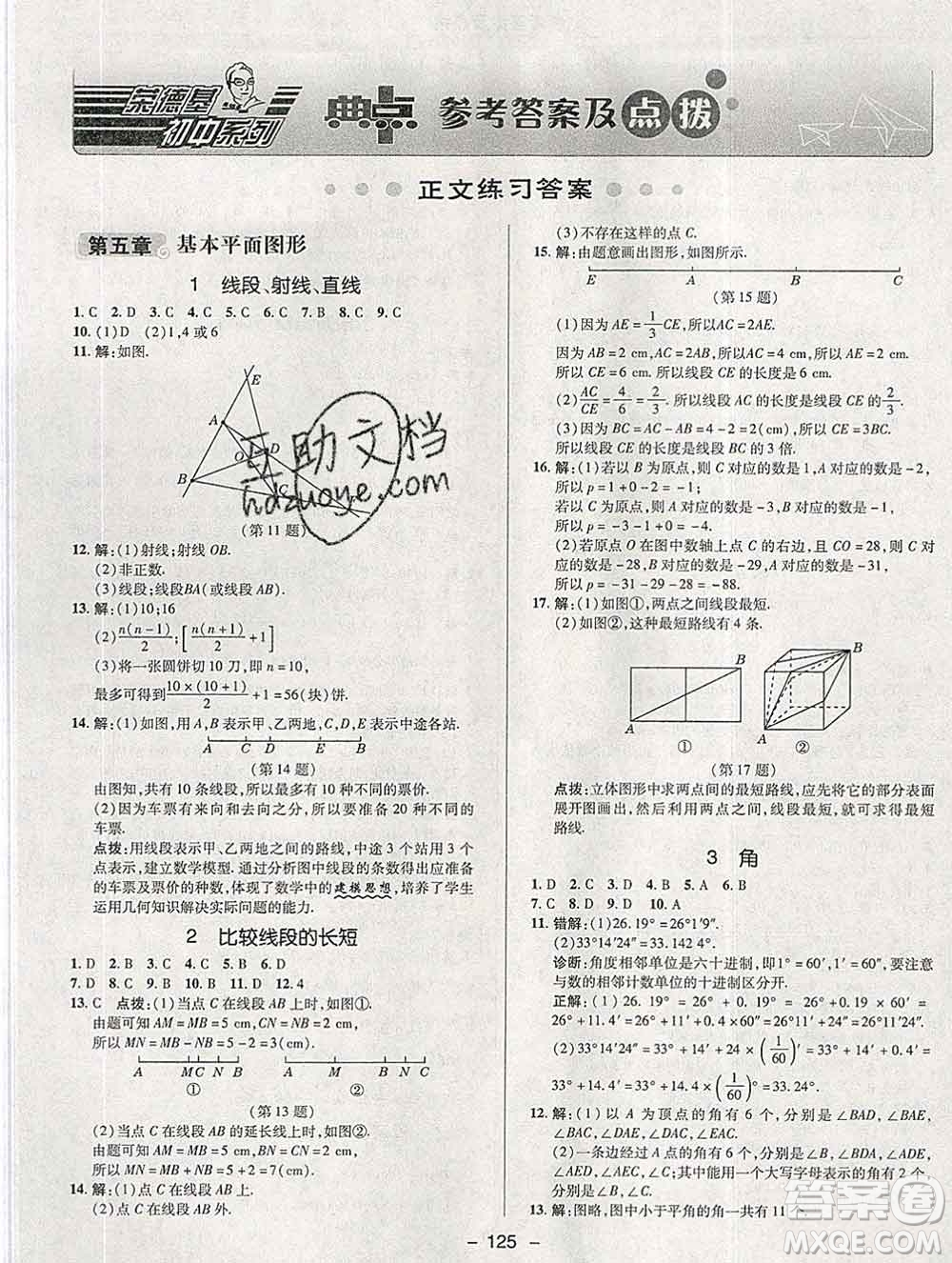 2020綜合應(yīng)用創(chuàng)新題典中點六年級數(shù)學(xué)下冊魯教版五四制答案