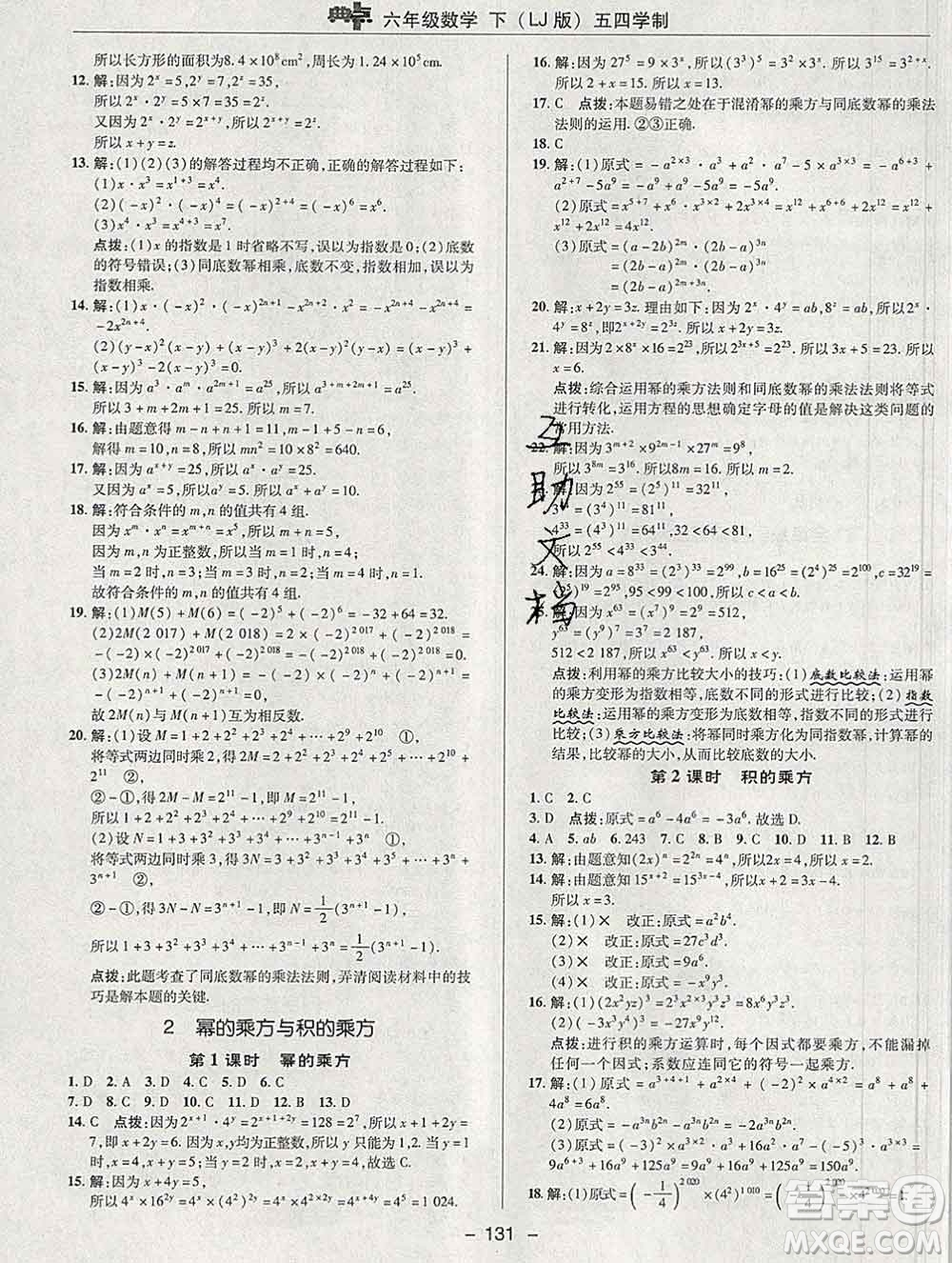 2020綜合應(yīng)用創(chuàng)新題典中點六年級數(shù)學(xué)下冊魯教版五四制答案