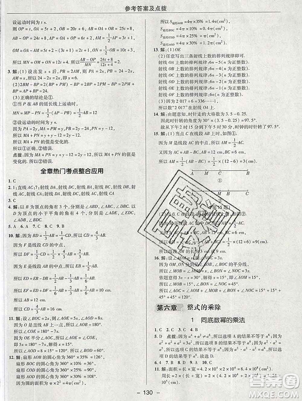 2020綜合應(yīng)用創(chuàng)新題典中點六年級數(shù)學(xué)下冊魯教版五四制答案