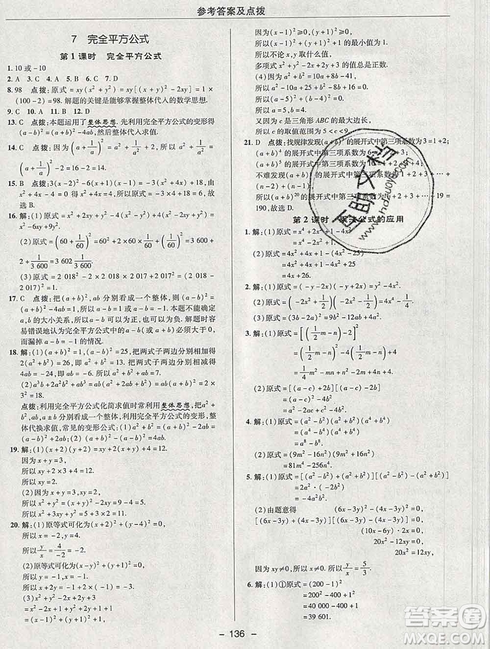 2020綜合應(yīng)用創(chuàng)新題典中點六年級數(shù)學(xué)下冊魯教版五四制答案