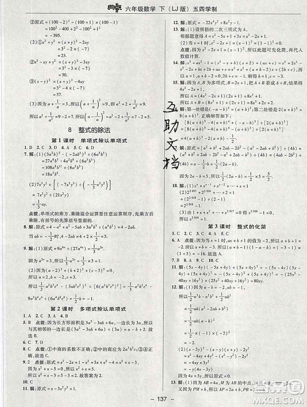 2020綜合應(yīng)用創(chuàng)新題典中點六年級數(shù)學(xué)下冊魯教版五四制答案