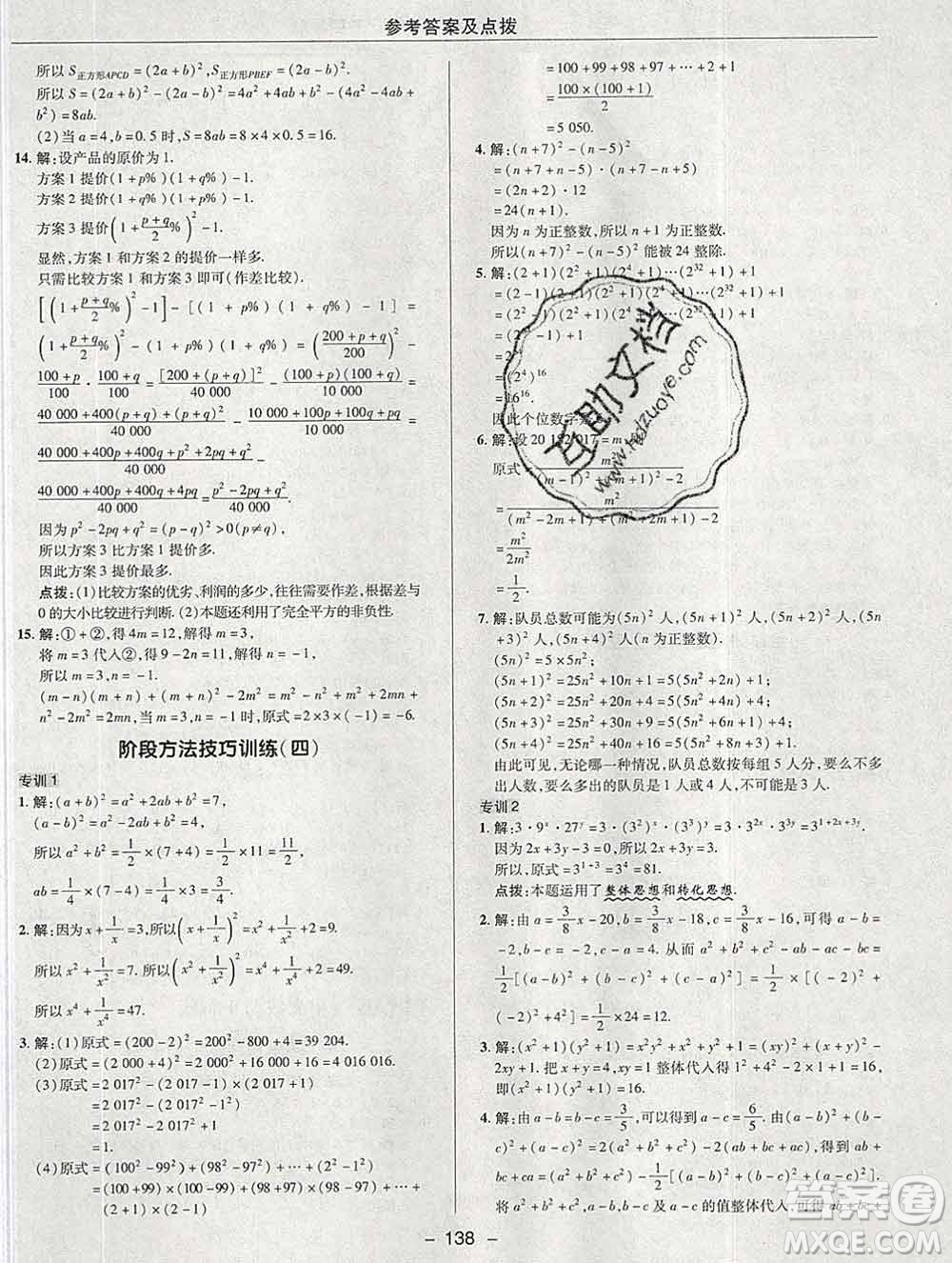 2020綜合應(yīng)用創(chuàng)新題典中點六年級數(shù)學(xué)下冊魯教版五四制答案