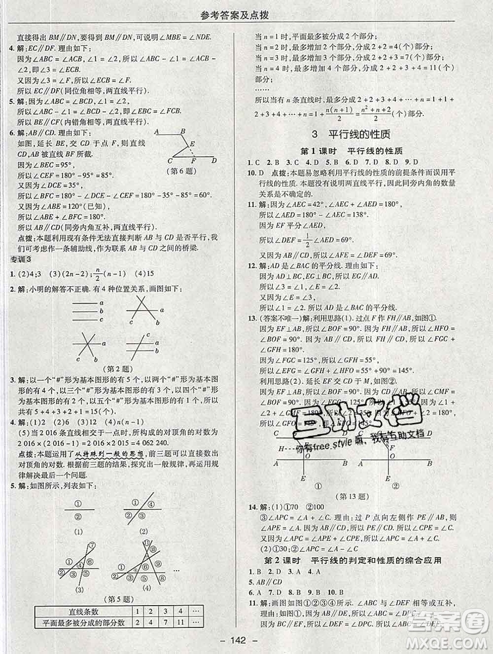 2020綜合應(yīng)用創(chuàng)新題典中點六年級數(shù)學(xué)下冊魯教版五四制答案