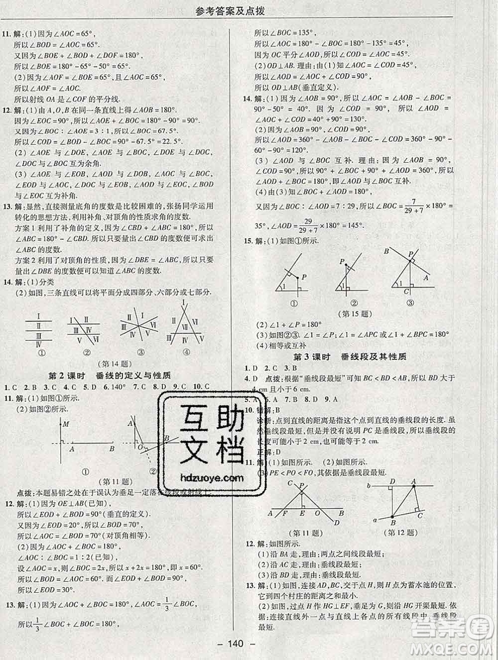 2020綜合應(yīng)用創(chuàng)新題典中點六年級數(shù)學(xué)下冊魯教版五四制答案