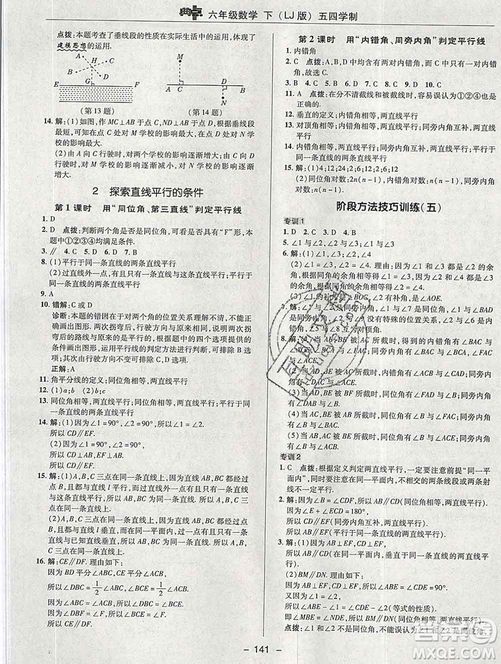 2020綜合應(yīng)用創(chuàng)新題典中點六年級數(shù)學(xué)下冊魯教版五四制答案