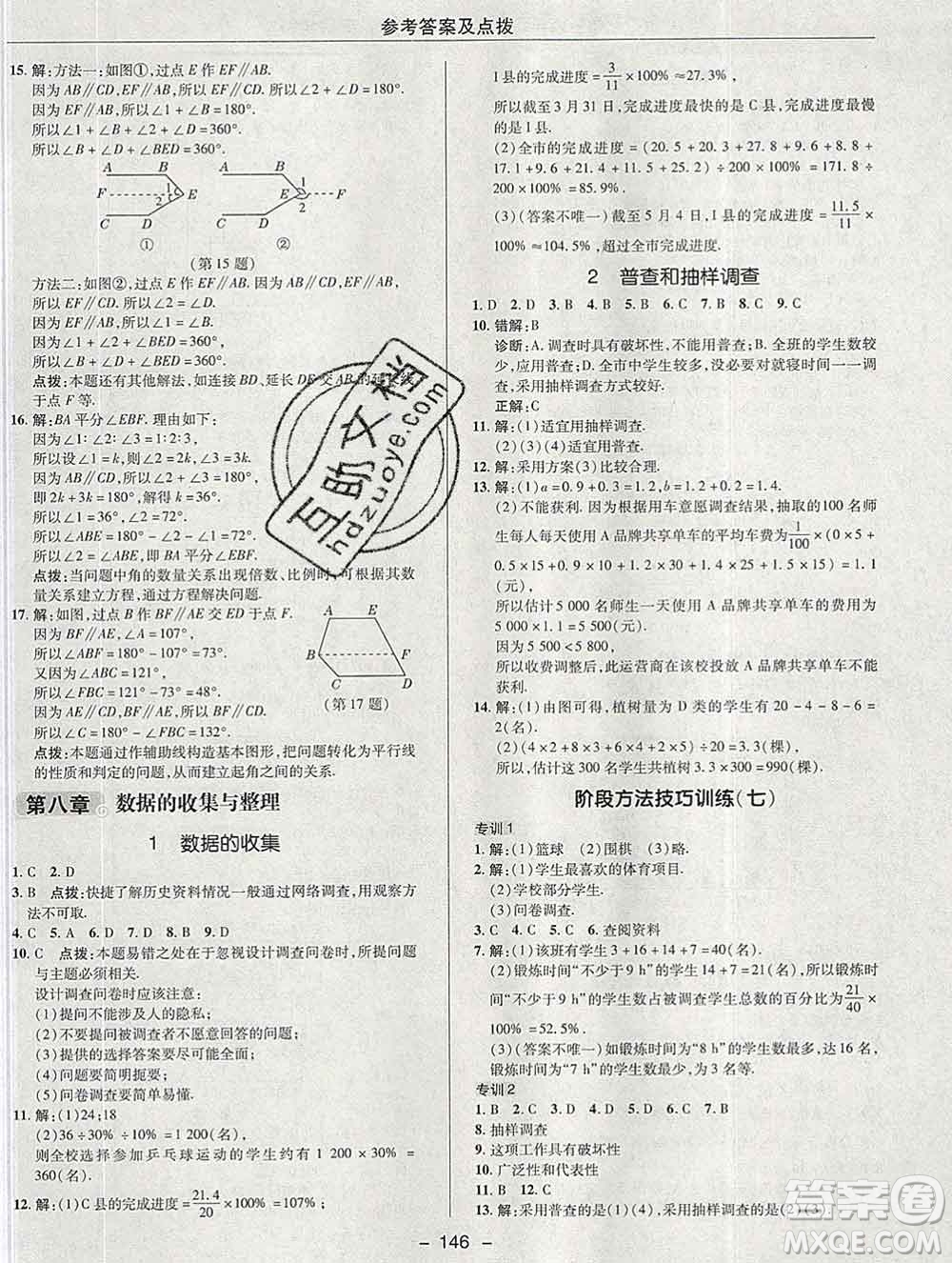 2020綜合應(yīng)用創(chuàng)新題典中點六年級數(shù)學(xué)下冊魯教版五四制答案