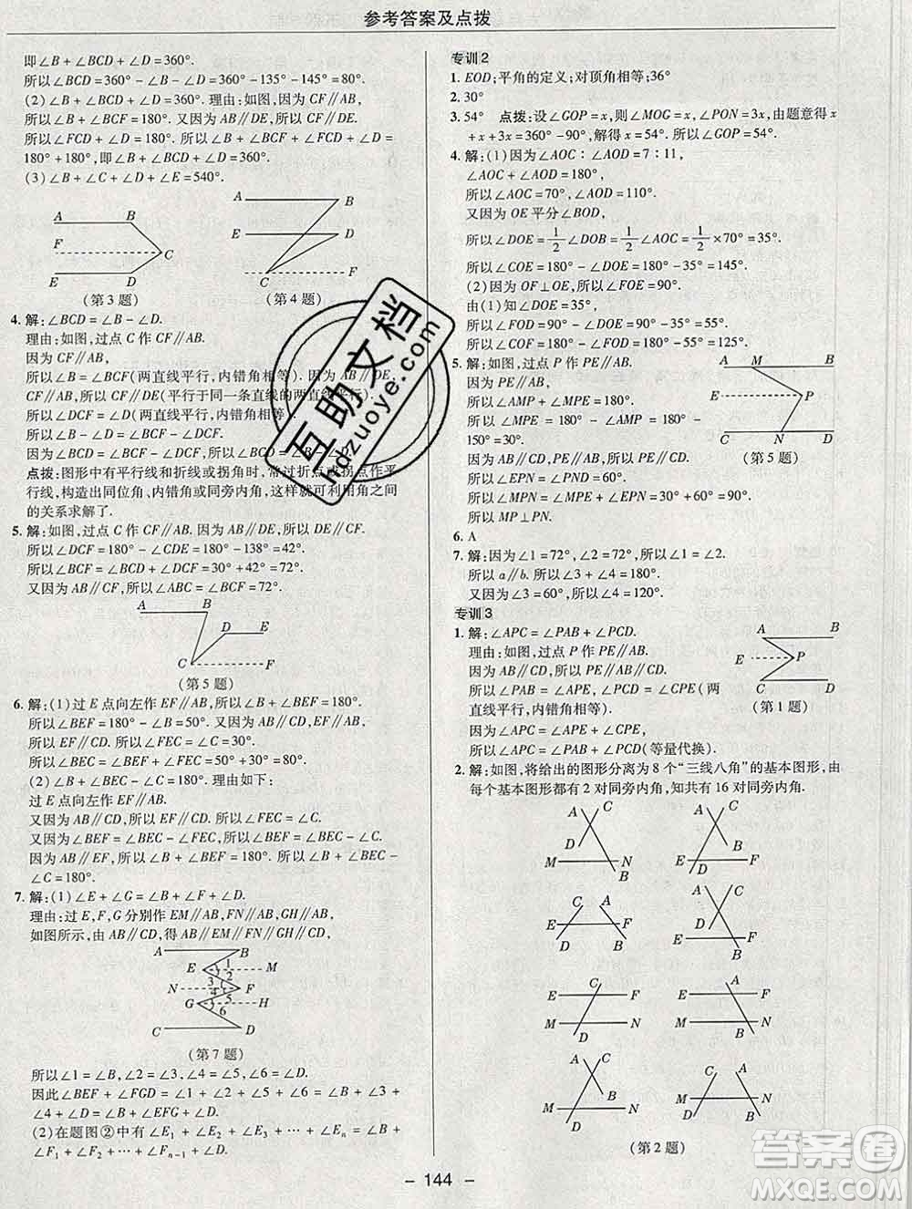 2020綜合應(yīng)用創(chuàng)新題典中點六年級數(shù)學(xué)下冊魯教版五四制答案