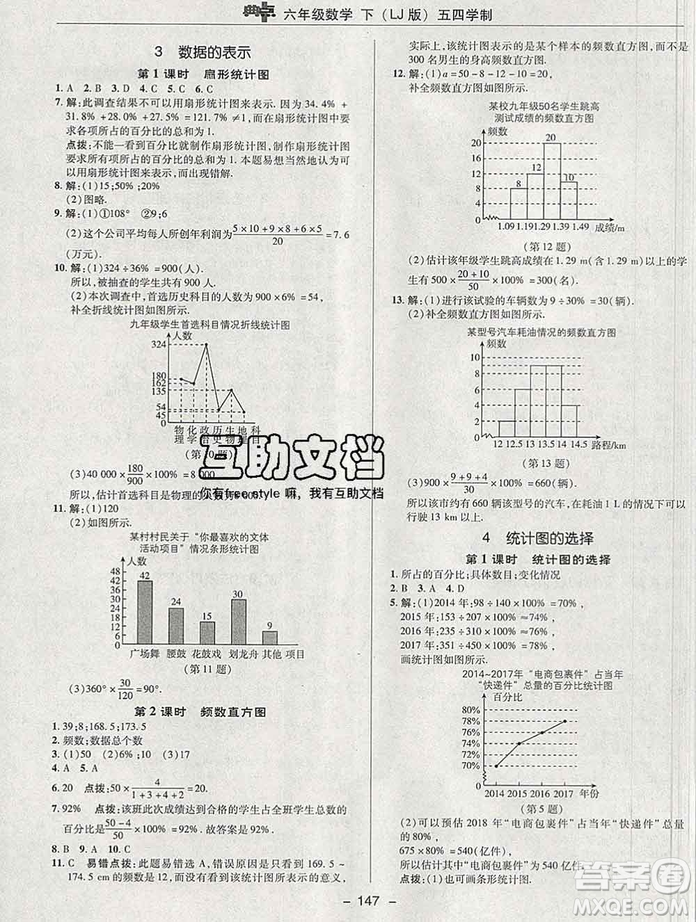 2020綜合應(yīng)用創(chuàng)新題典中點六年級數(shù)學(xué)下冊魯教版五四制答案