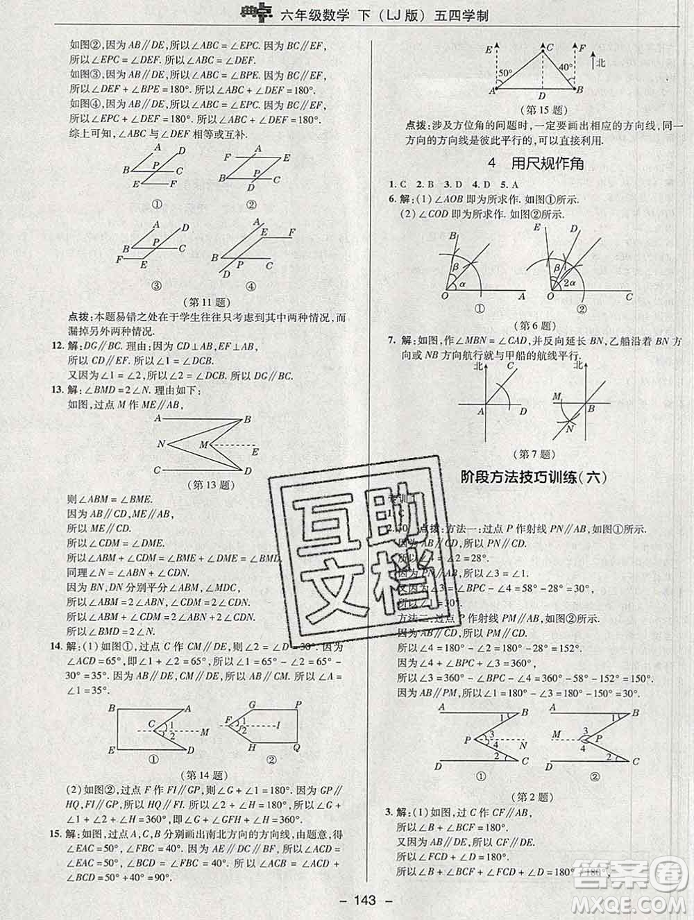 2020綜合應(yīng)用創(chuàng)新題典中點六年級數(shù)學(xué)下冊魯教版五四制答案