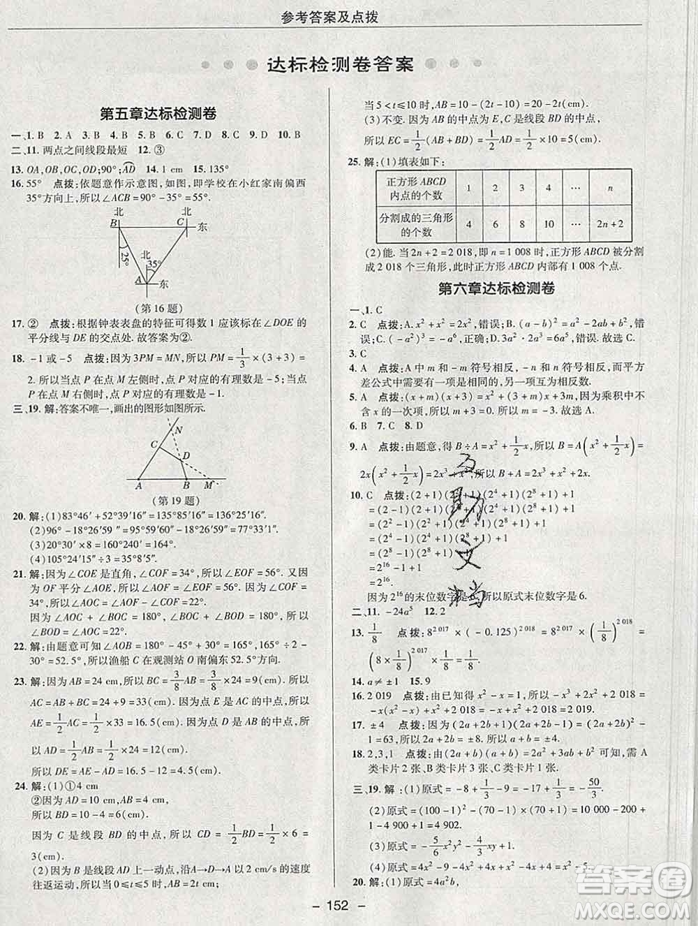 2020綜合應(yīng)用創(chuàng)新題典中點六年級數(shù)學(xué)下冊魯教版五四制答案