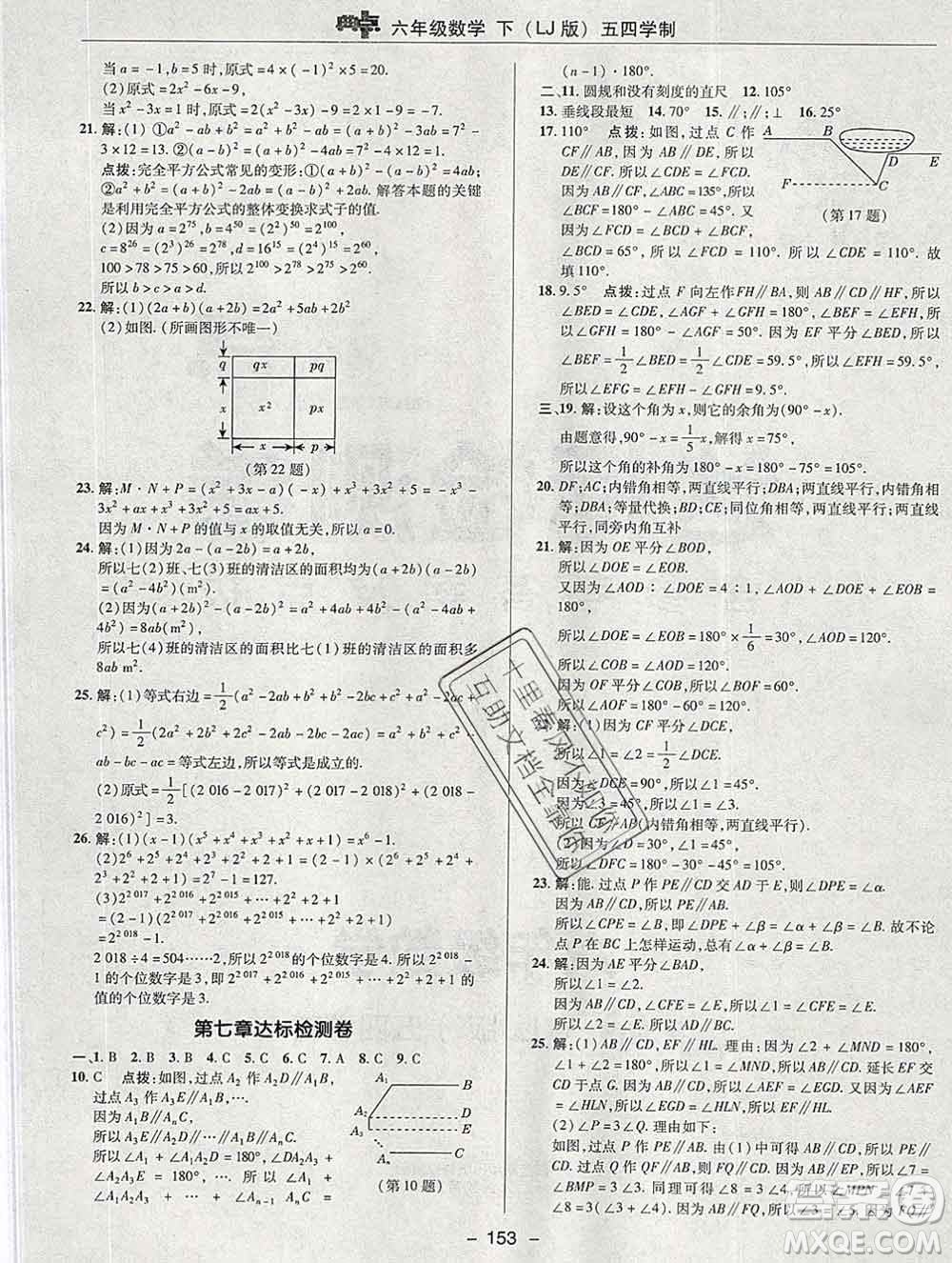 2020綜合應(yīng)用創(chuàng)新題典中點六年級數(shù)學(xué)下冊魯教版五四制答案