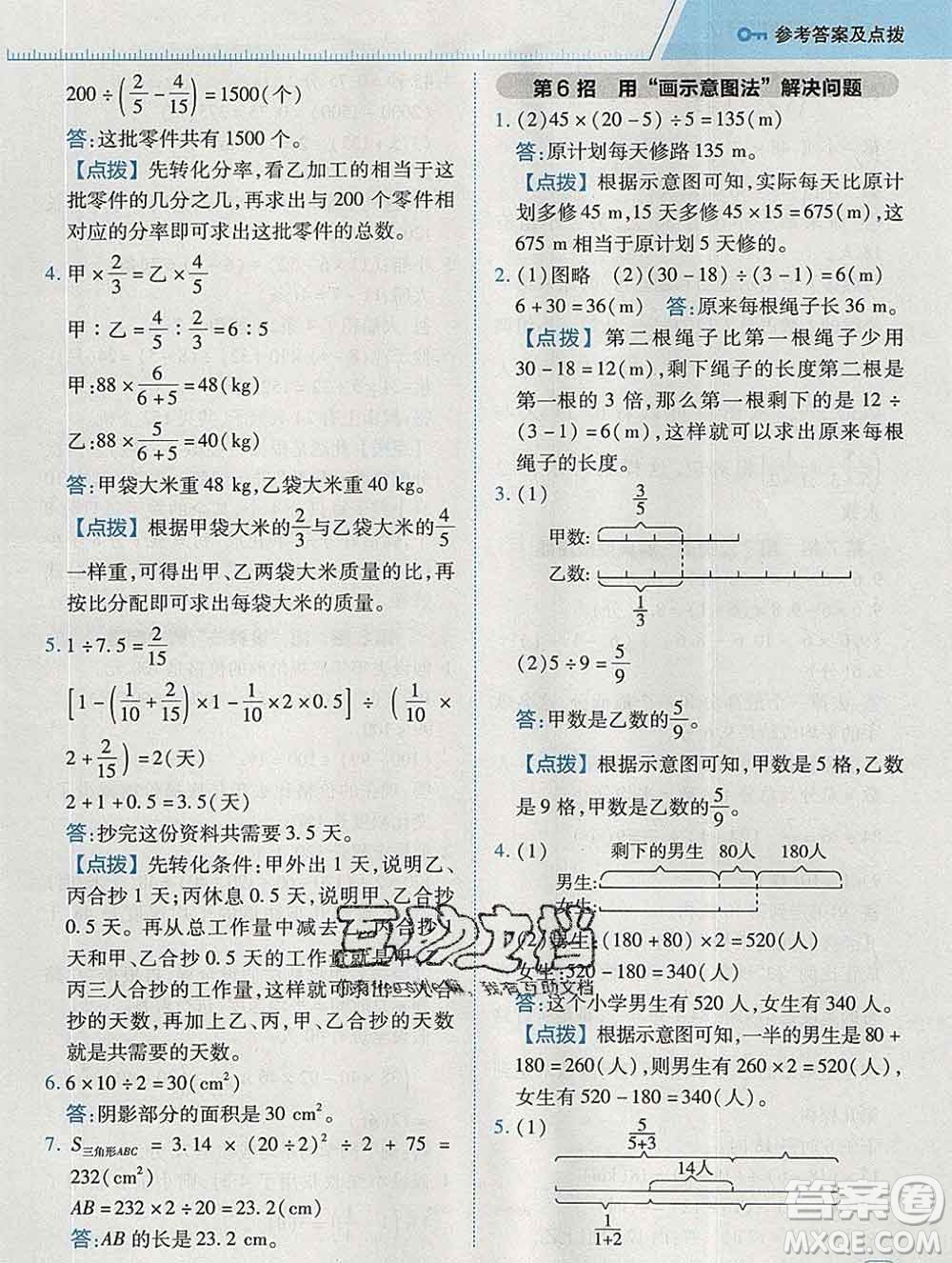 2020綜合應(yīng)用創(chuàng)新題典中點(diǎn)六年級(jí)數(shù)學(xué)下冊(cè)青島版答案