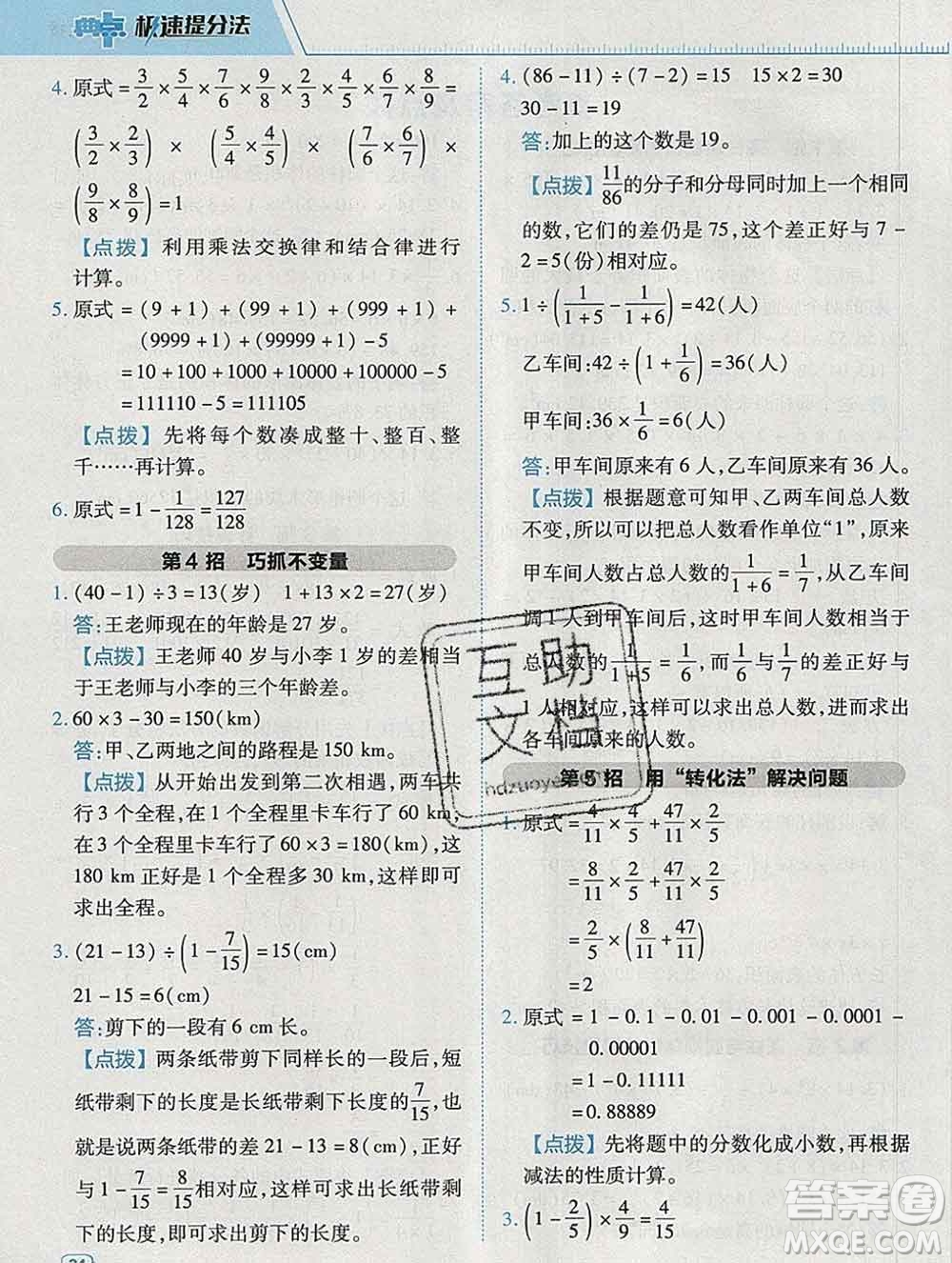 2020綜合應(yīng)用創(chuàng)新題典中點(diǎn)六年級(jí)數(shù)學(xué)下冊(cè)青島版答案